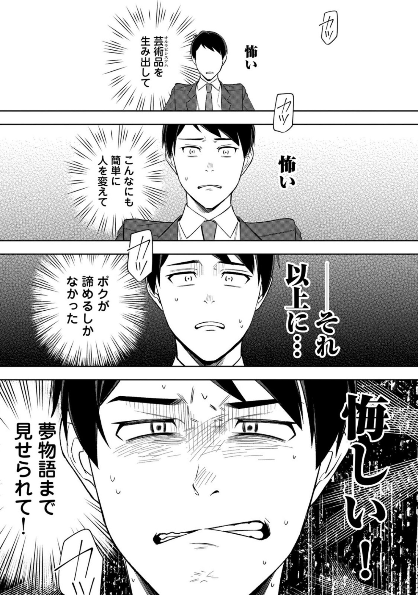 E, Shanai System Subete Wanope shiteiru Watashi wo Kaiko desu ka? Chapter 16 11ページ
