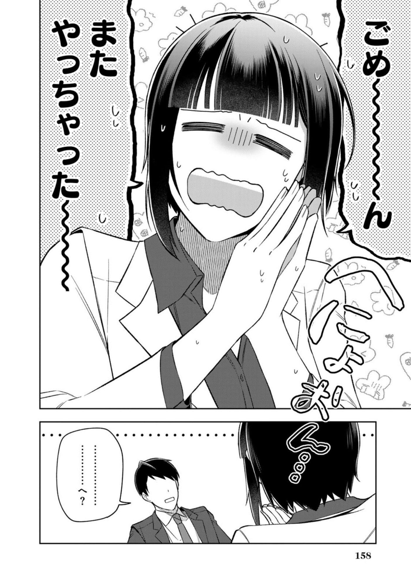 E, Shanai System Subete Wanope shiteiru Watashi wo Kaiko desu ka? Chapter 16 12ページ