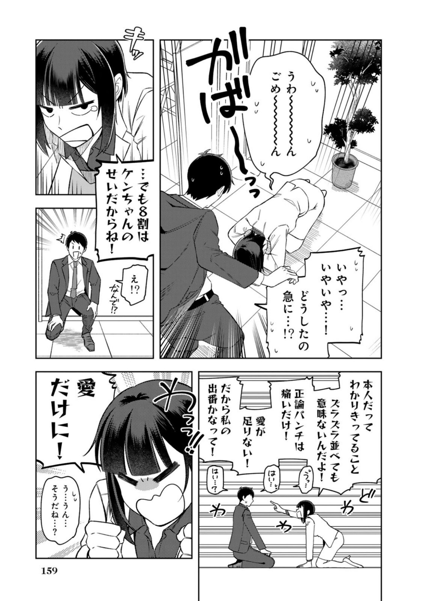 E, Shanai System Subete Wanope shiteiru Watashi wo Kaiko desu ka? Chapter 16 13ページ