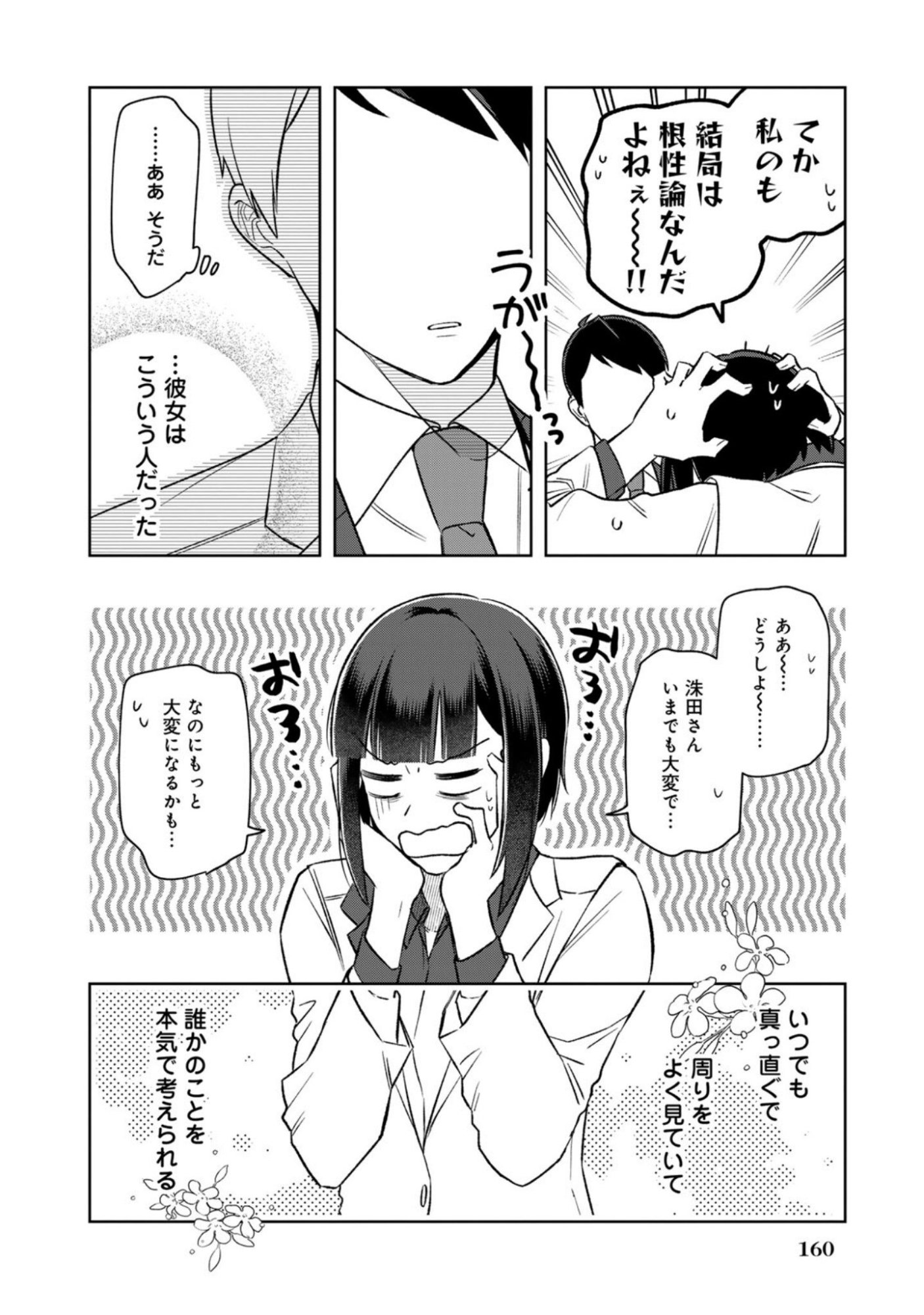 E, Shanai System Subete Wanope shiteiru Watashi wo Kaiko desu ka? Chapter 16 14ページ