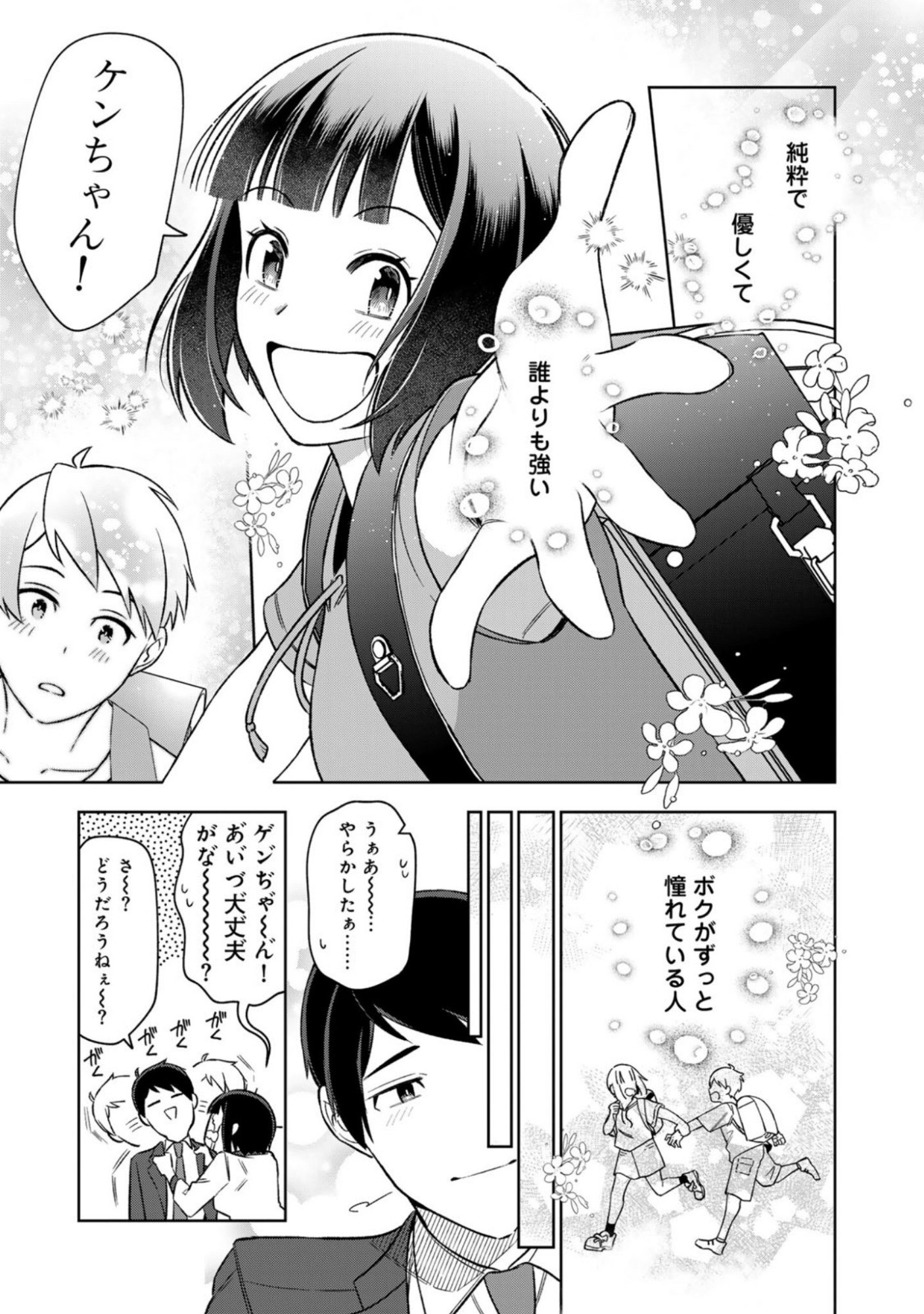 E, Shanai System Subete Wanope shiteiru Watashi wo Kaiko desu ka? Chapter 16 15ページ