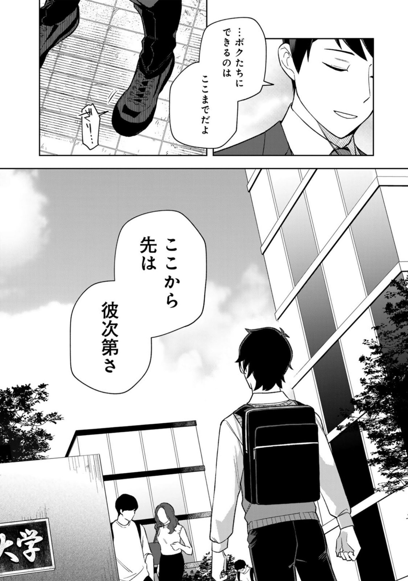 E, Shanai System Subete Wanope shiteiru Watashi wo Kaiko desu ka? Chapter 16 16ページ