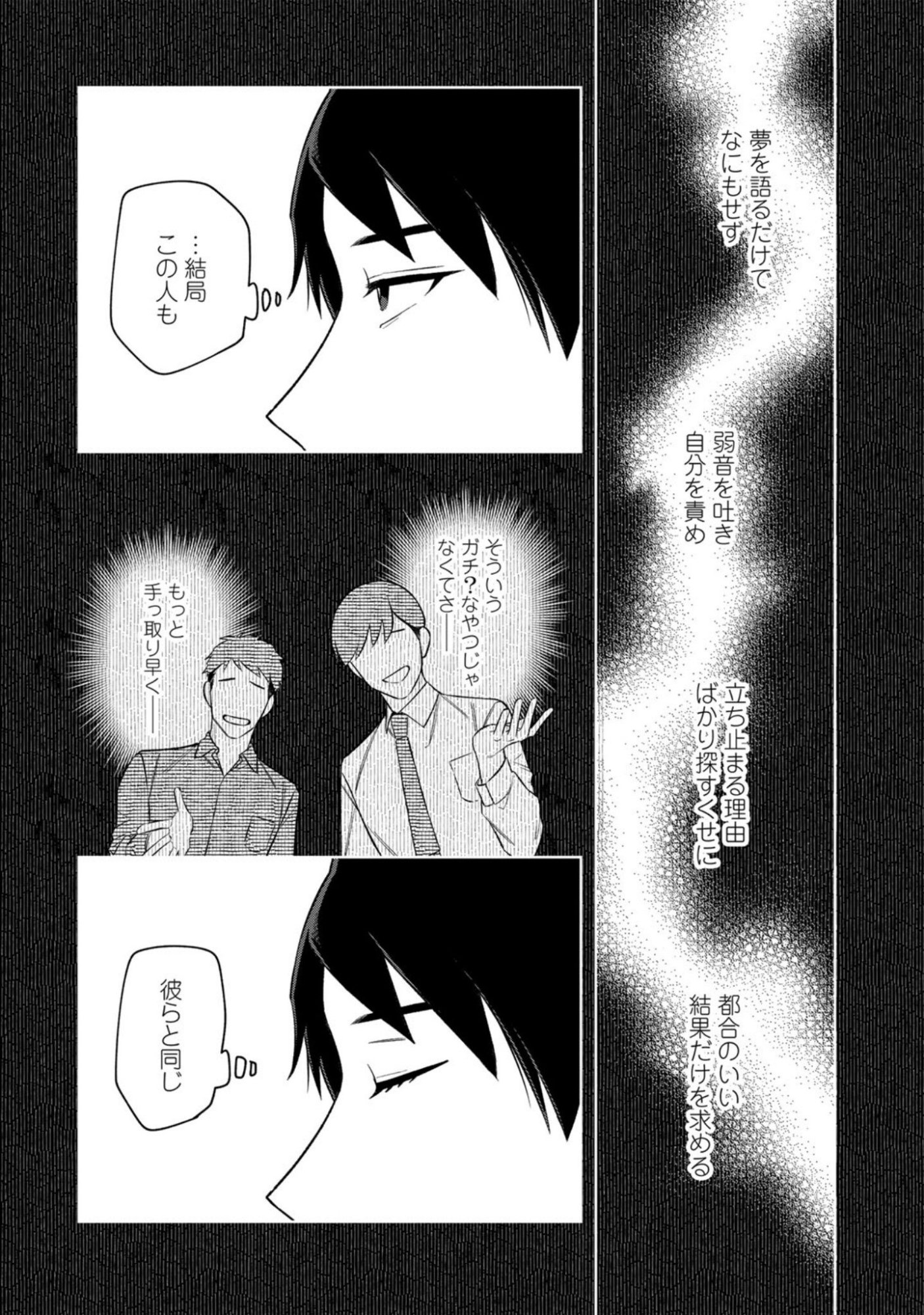 E, Shanai System Subete Wanope shiteiru Watashi wo Kaiko desu ka? Chapter 16 3ページ