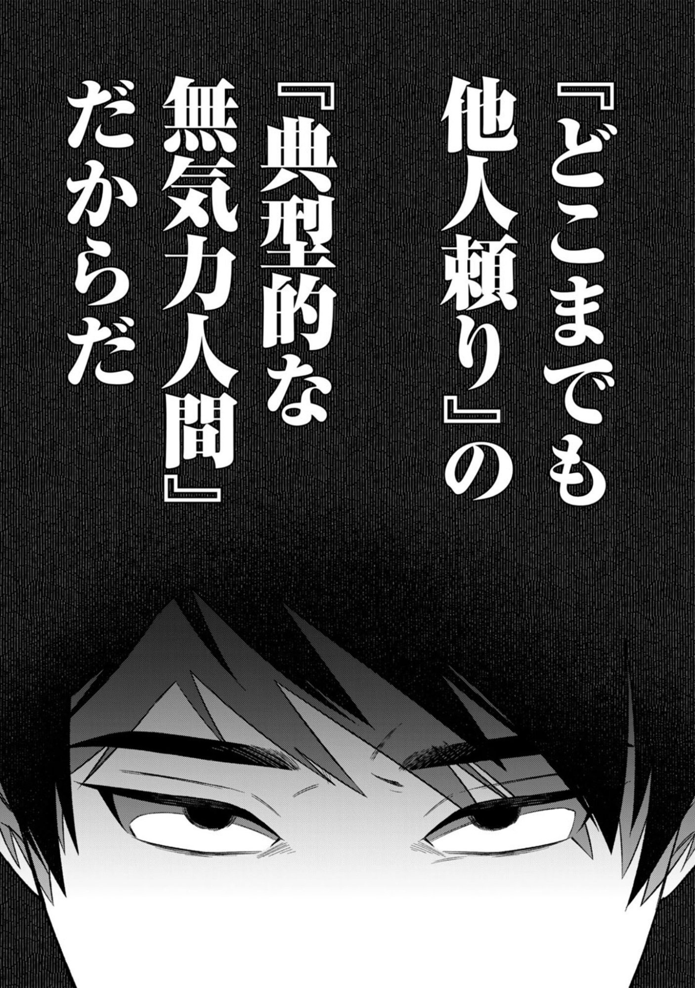 E, Shanai System Subete Wanope shiteiru Watashi wo Kaiko desu ka? Chapter 16 4ページ