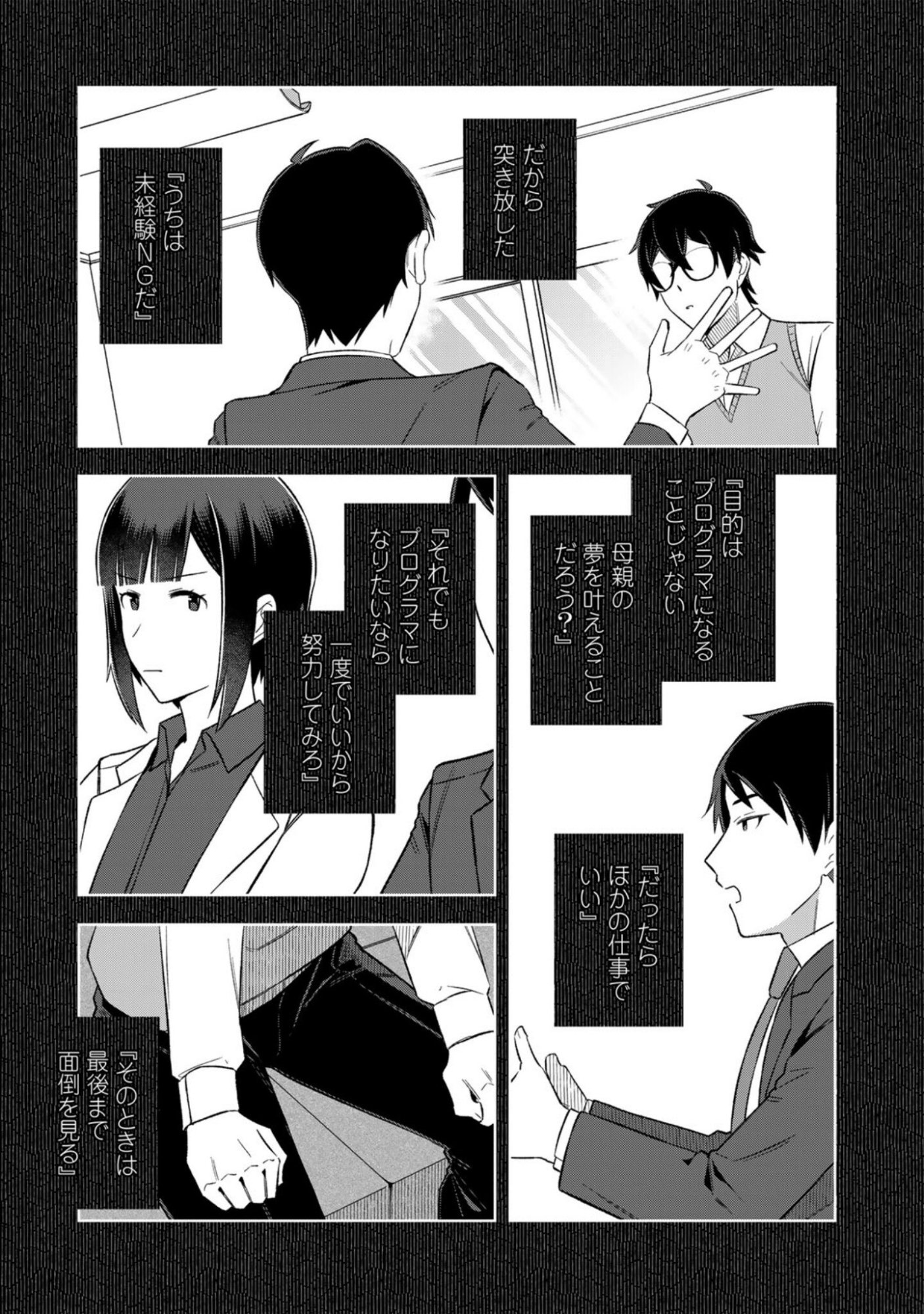 E, Shanai System Subete Wanope shiteiru Watashi wo Kaiko desu ka? Chapter 16 5ページ