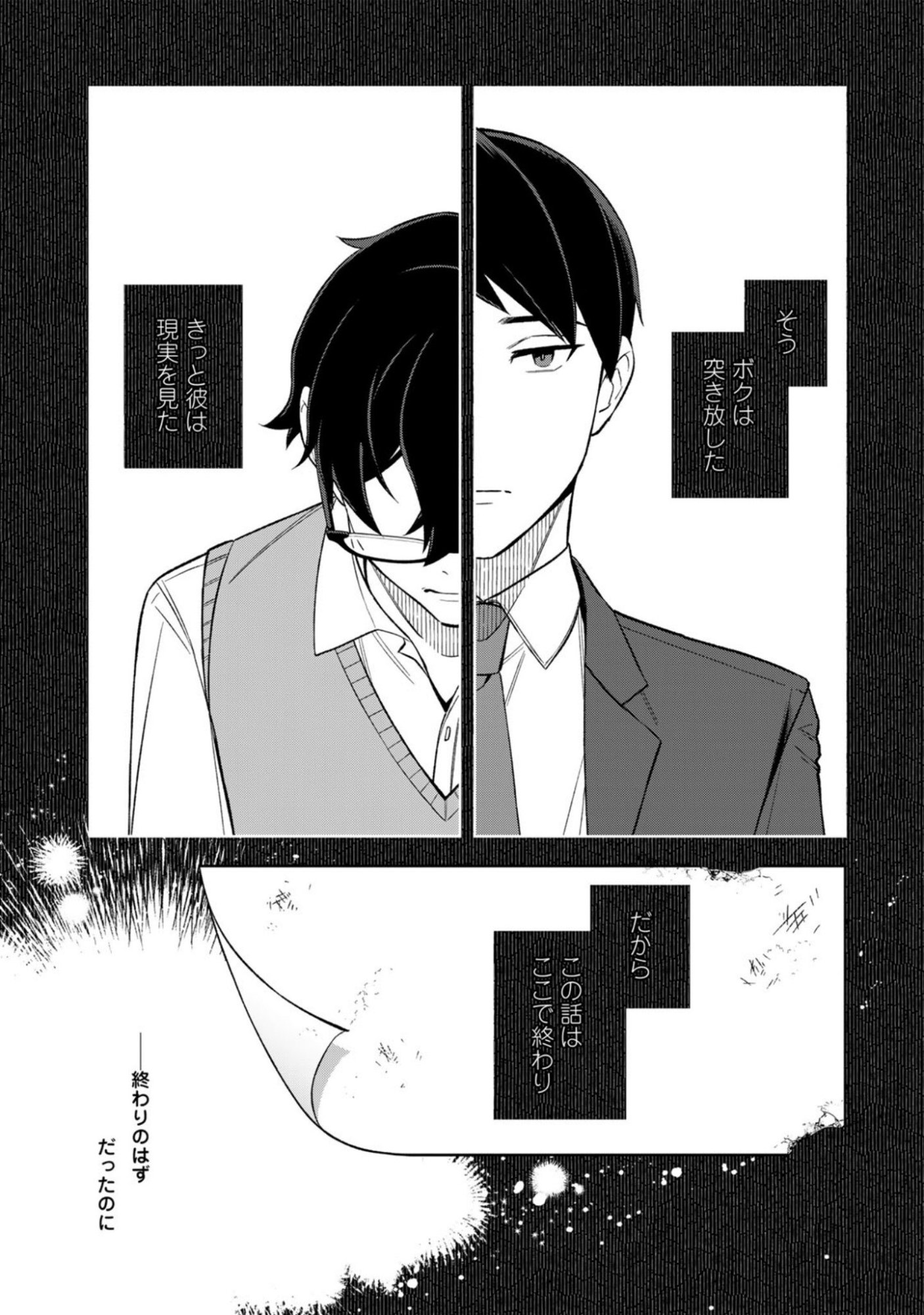 E, Shanai System Subete Wanope shiteiru Watashi wo Kaiko desu ka? Chapter 16 6ページ