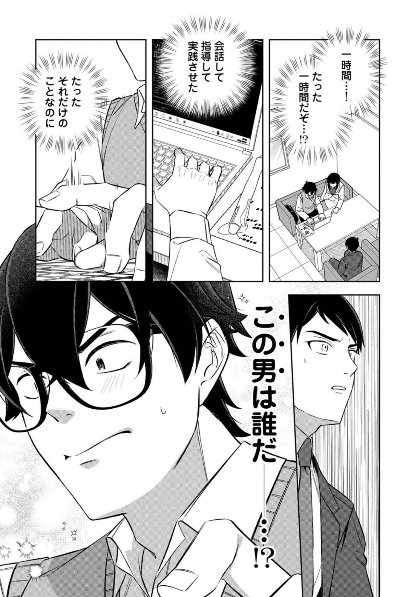 E, Shanai System Subete Wanope shiteiru Watashi wo Kaiko desu ka? Chapter 16 7ページ