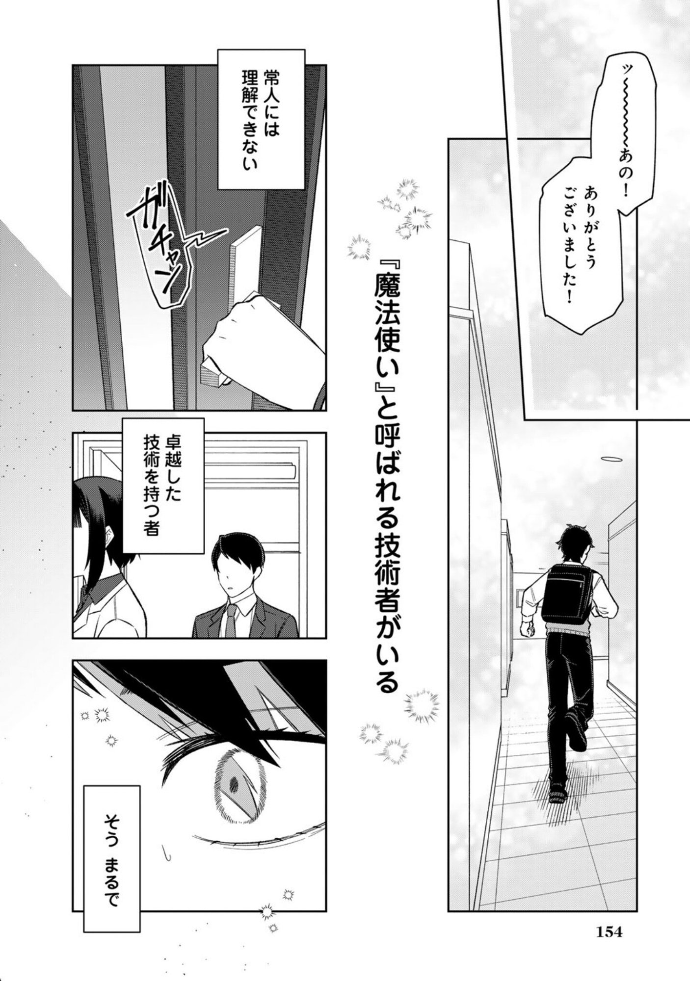 E, Shanai System Subete Wanope shiteiru Watashi wo Kaiko desu ka? Chapter 16 8ページ