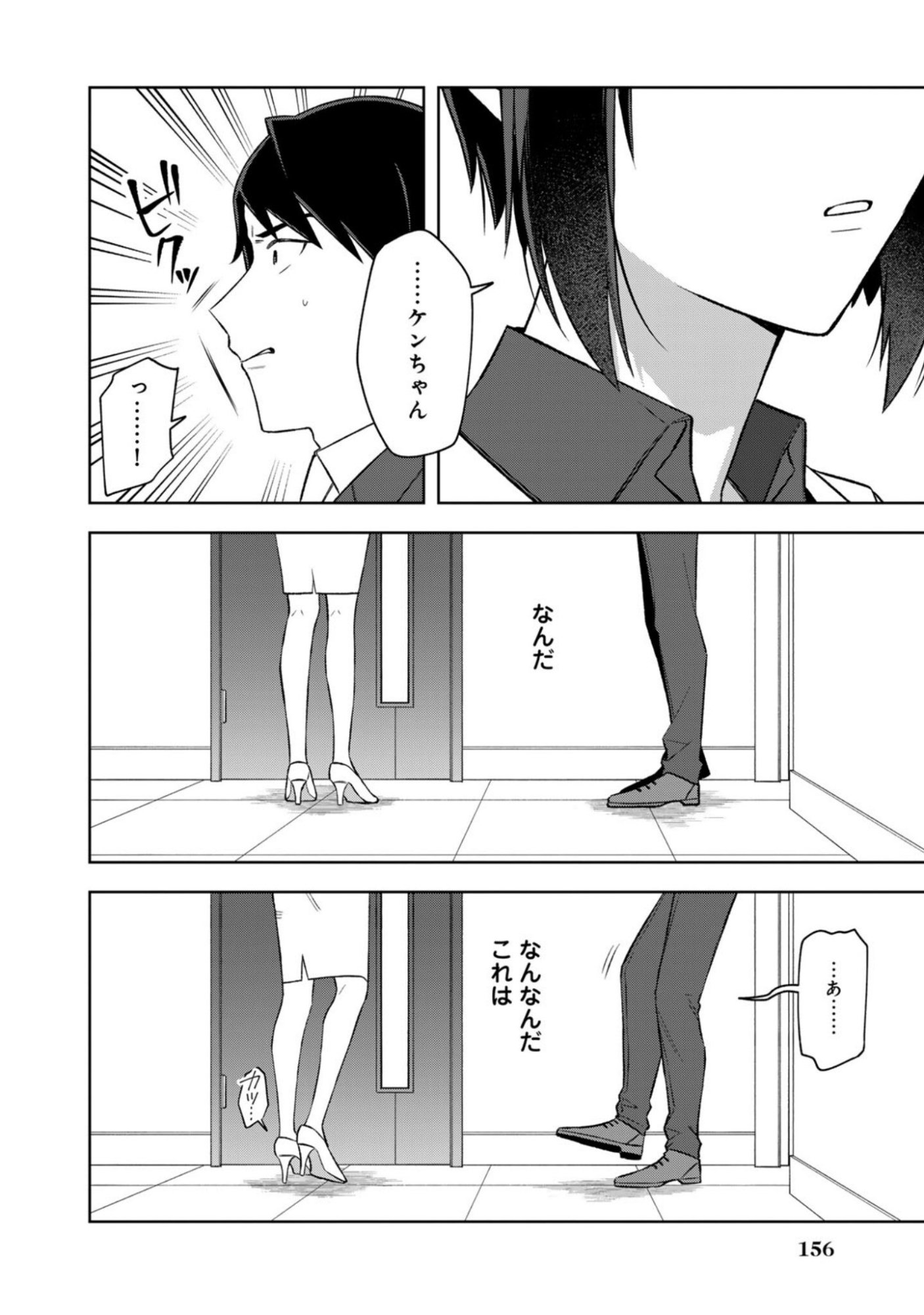 E, Shanai System Subete Wanope shiteiru Watashi wo Kaiko desu ka? Chapter 16 10ページ