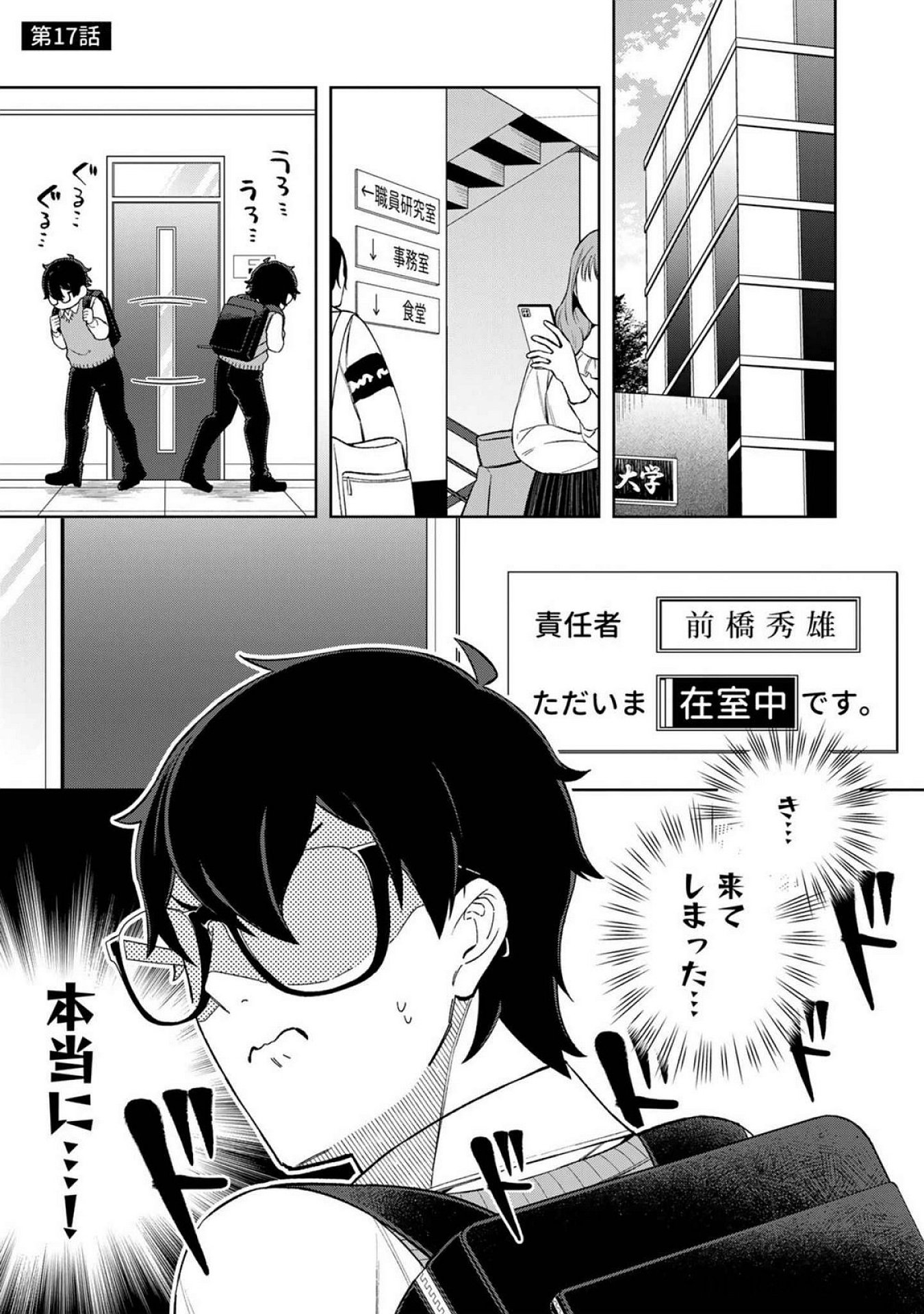 E, Shanai System Subete Wanope shiteiru Watashi wo Kaiko desu ka? Chapter 17 1ページ