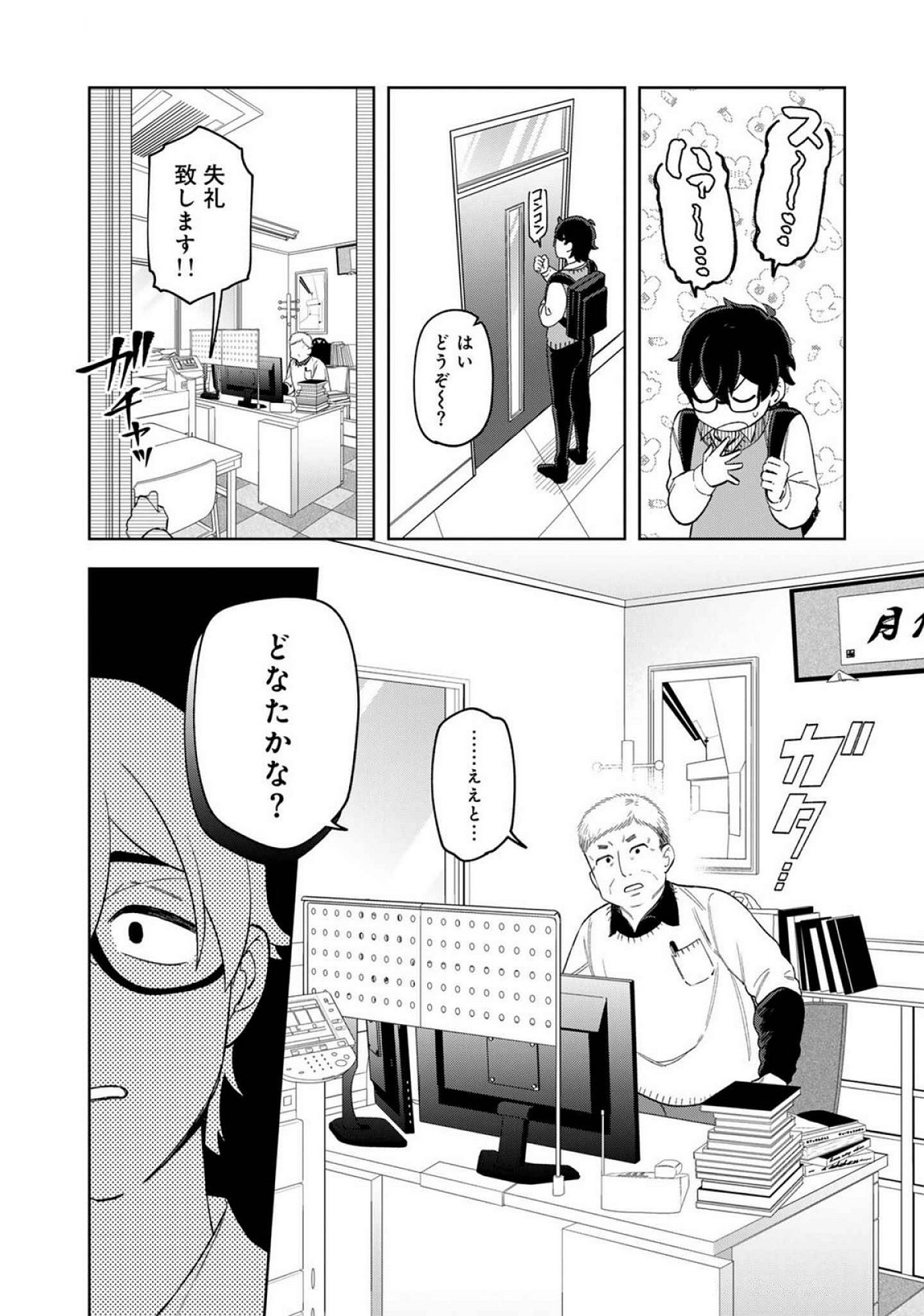 E, Shanai System Subete Wanope shiteiru Watashi wo Kaiko desu ka? Chapter 17 2ページ