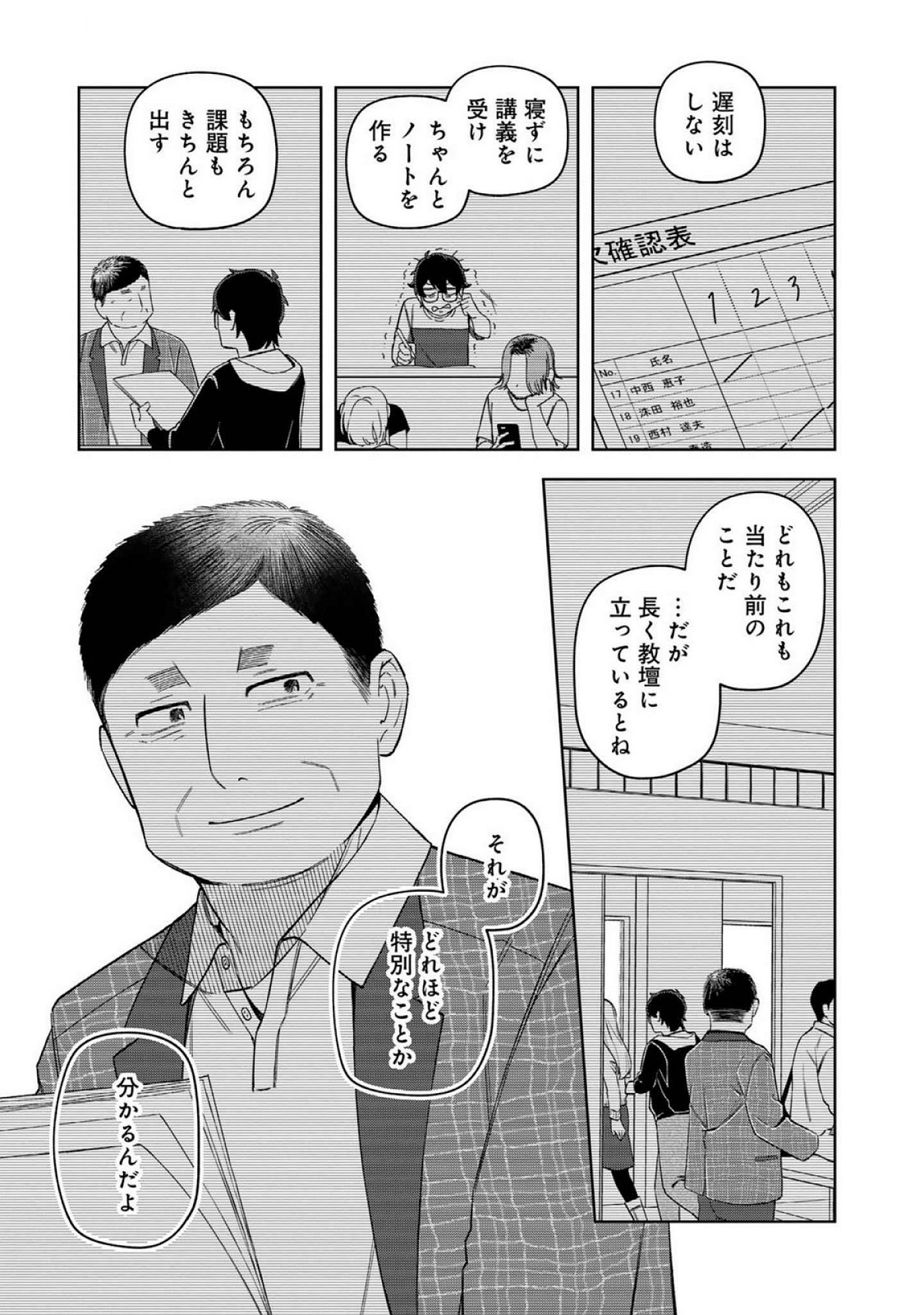 E, Shanai System Subete Wanope shiteiru Watashi wo Kaiko desu ka? Chapter 17 11ページ