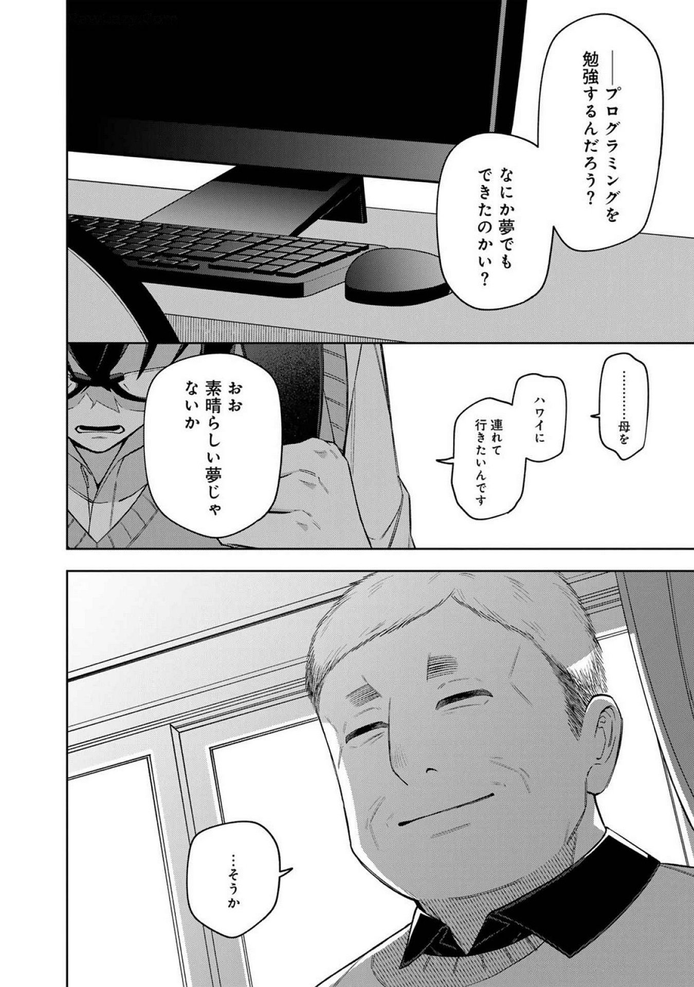 E, Shanai System Subete Wanope shiteiru Watashi wo Kaiko desu ka? Chapter 17 12ページ