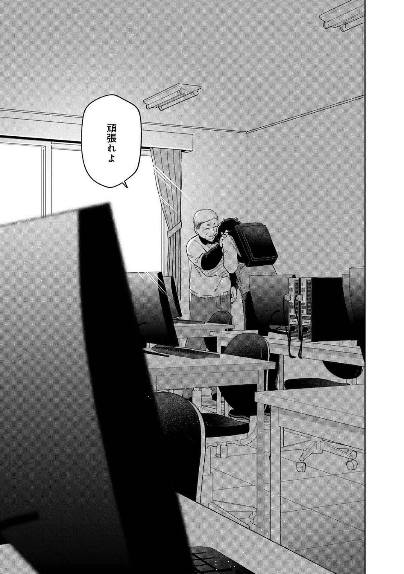 E, Shanai System Subete Wanope shiteiru Watashi wo Kaiko desu ka? Chapter 17 13ページ
