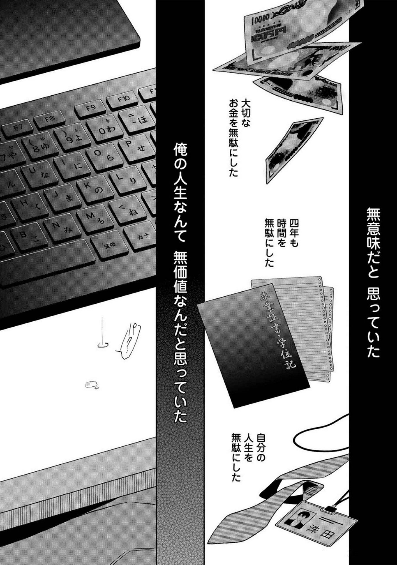 E, Shanai System Subete Wanope shiteiru Watashi wo Kaiko desu ka? Chapter 17 14ページ