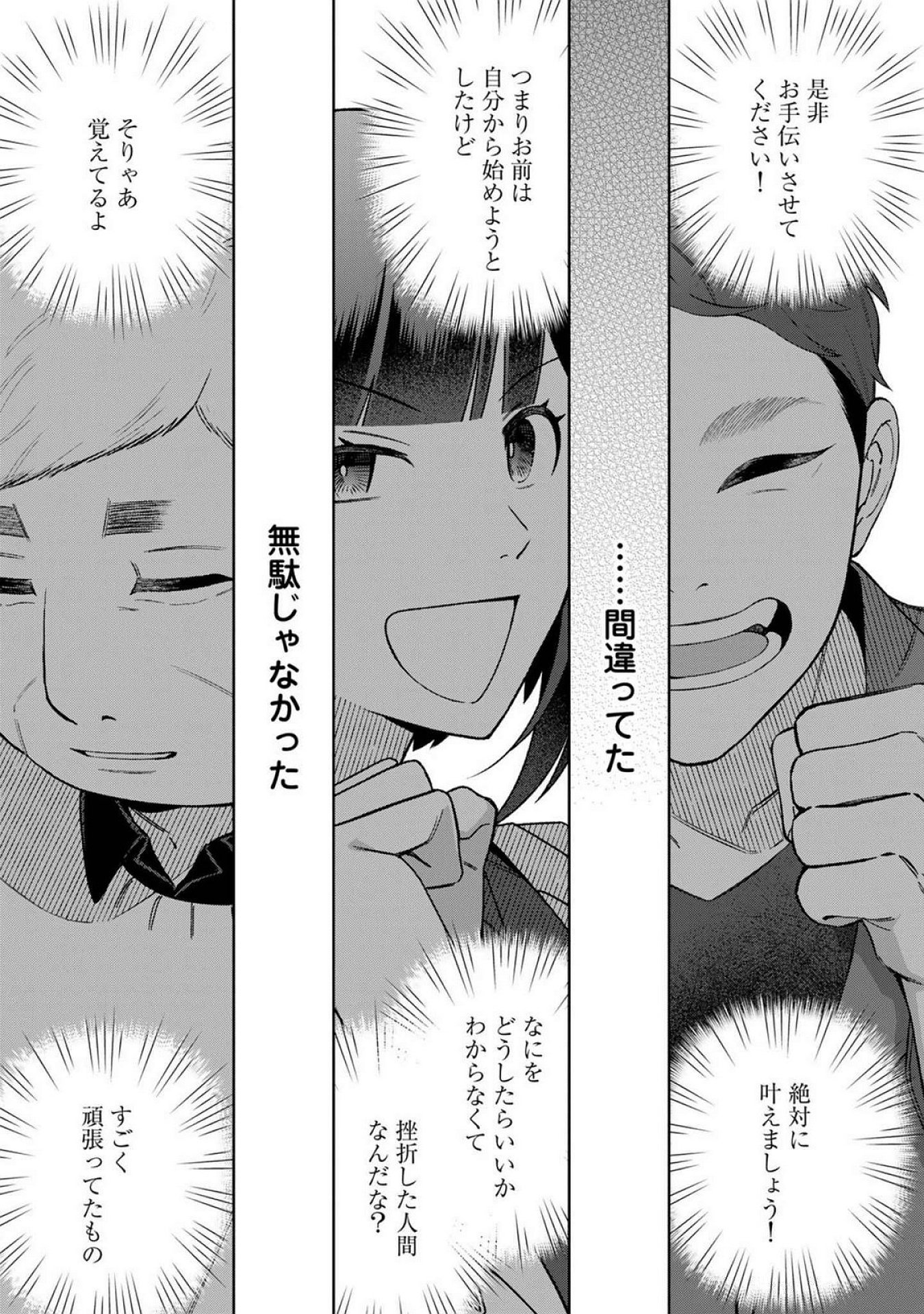 E, Shanai System Subete Wanope shiteiru Watashi wo Kaiko desu ka? Chapter 17 15ページ