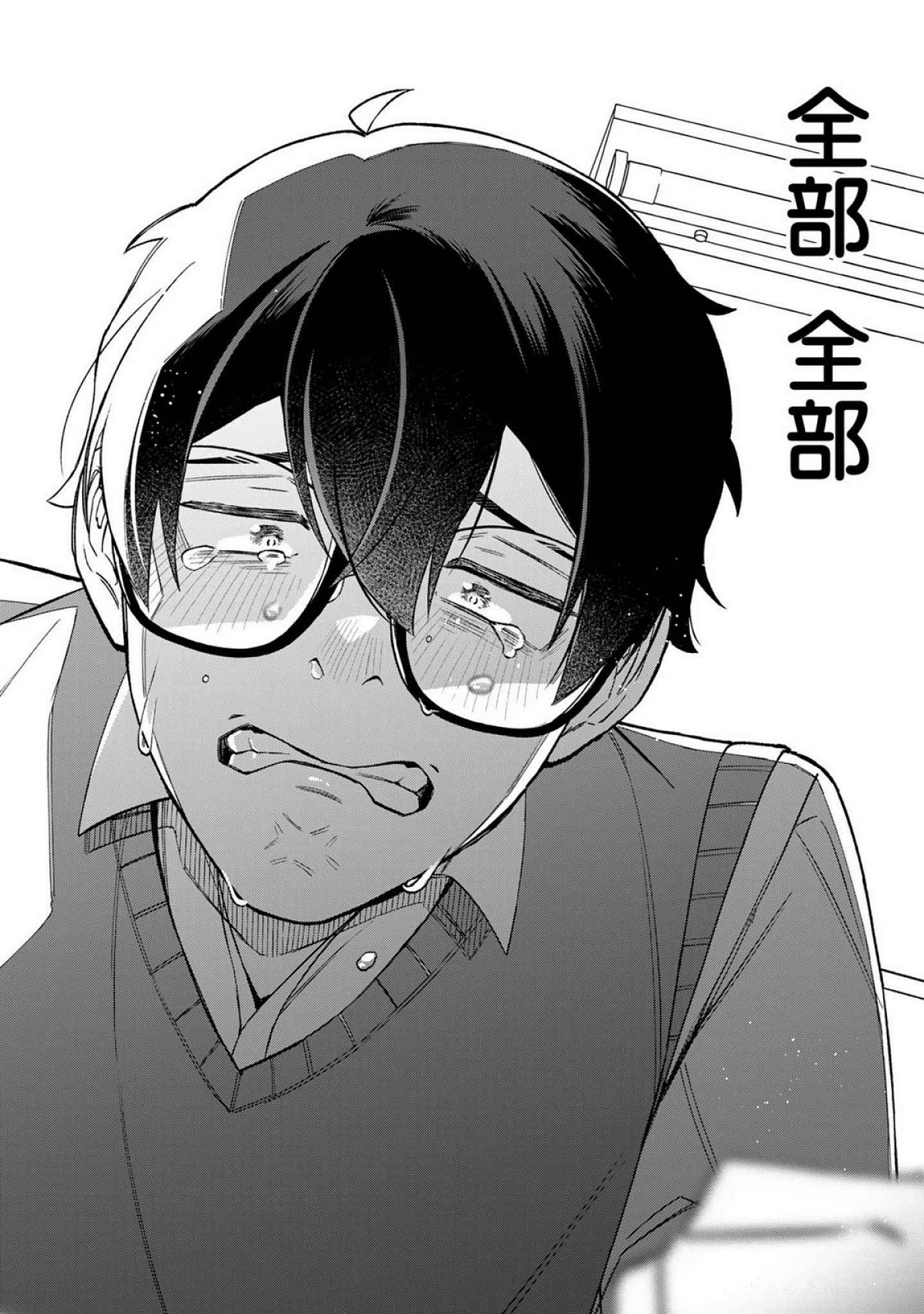 E, Shanai System Subete Wanope shiteiru Watashi wo Kaiko desu ka? Chapter 17 16ページ