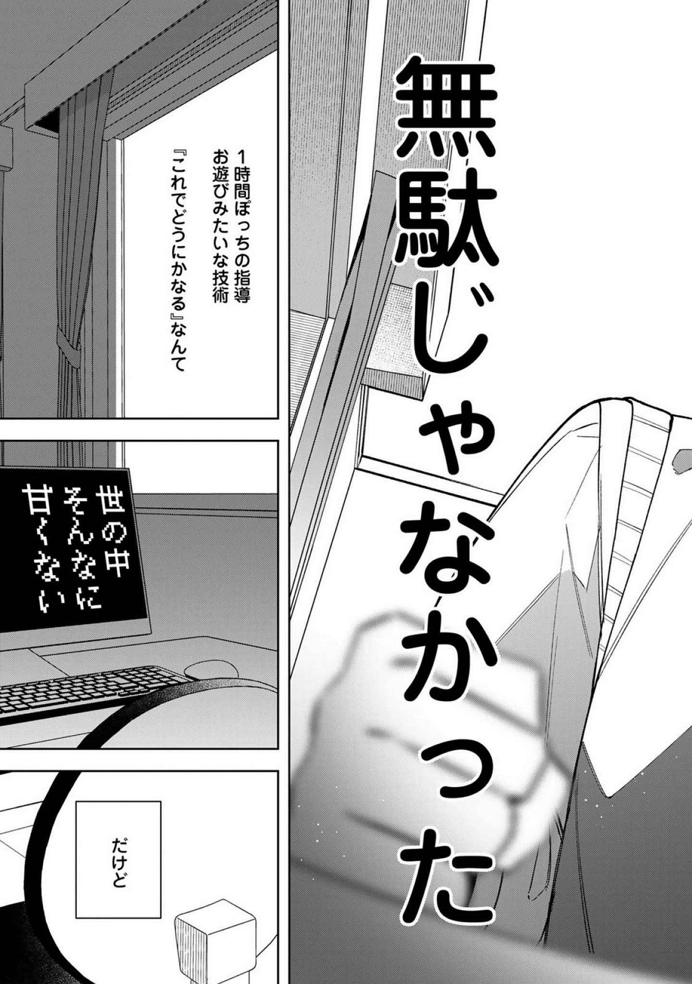 E, Shanai System Subete Wanope shiteiru Watashi wo Kaiko desu ka? Chapter 17 17ページ