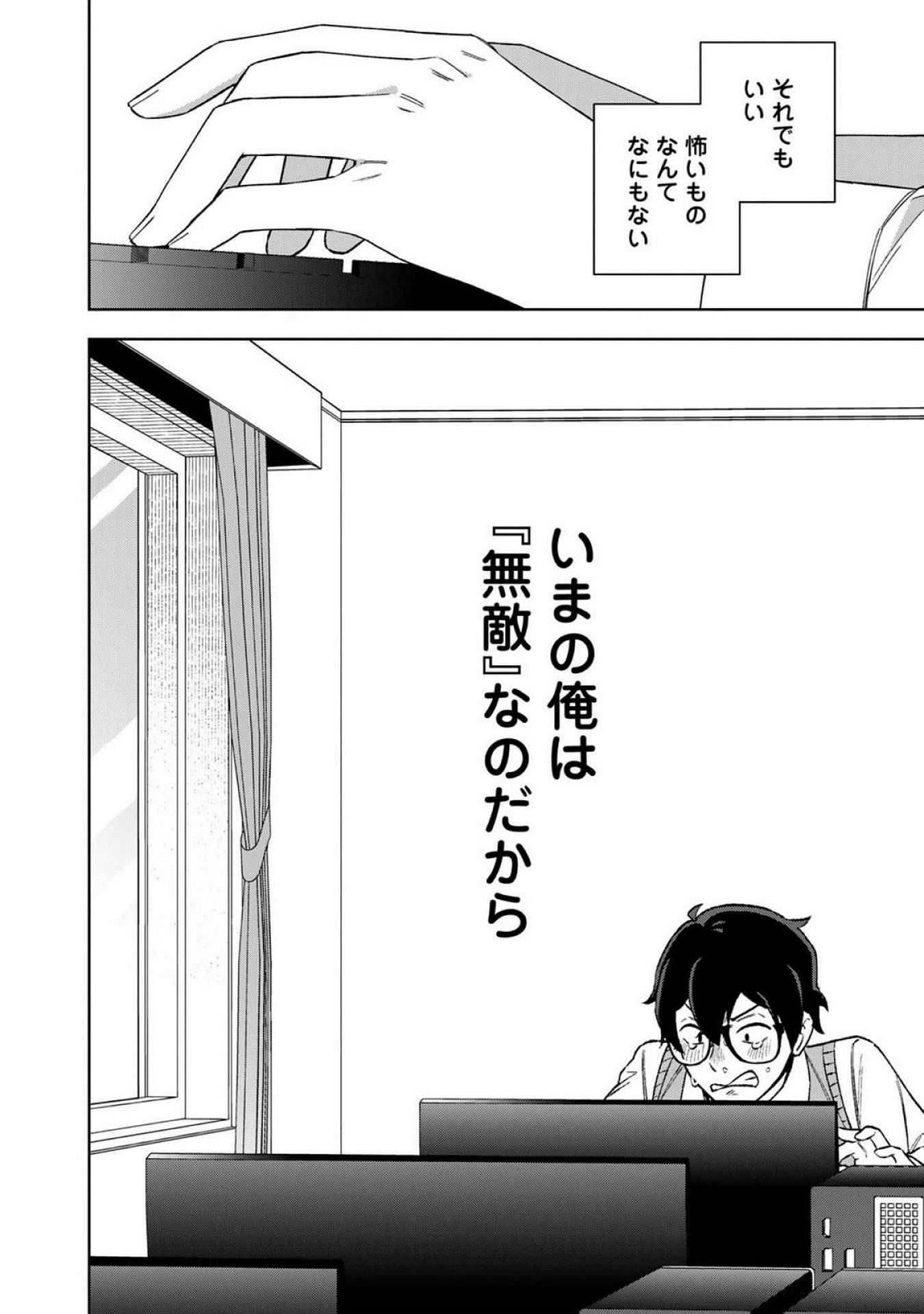 E, Shanai System Subete Wanope shiteiru Watashi wo Kaiko desu ka? Chapter 17 18ページ
