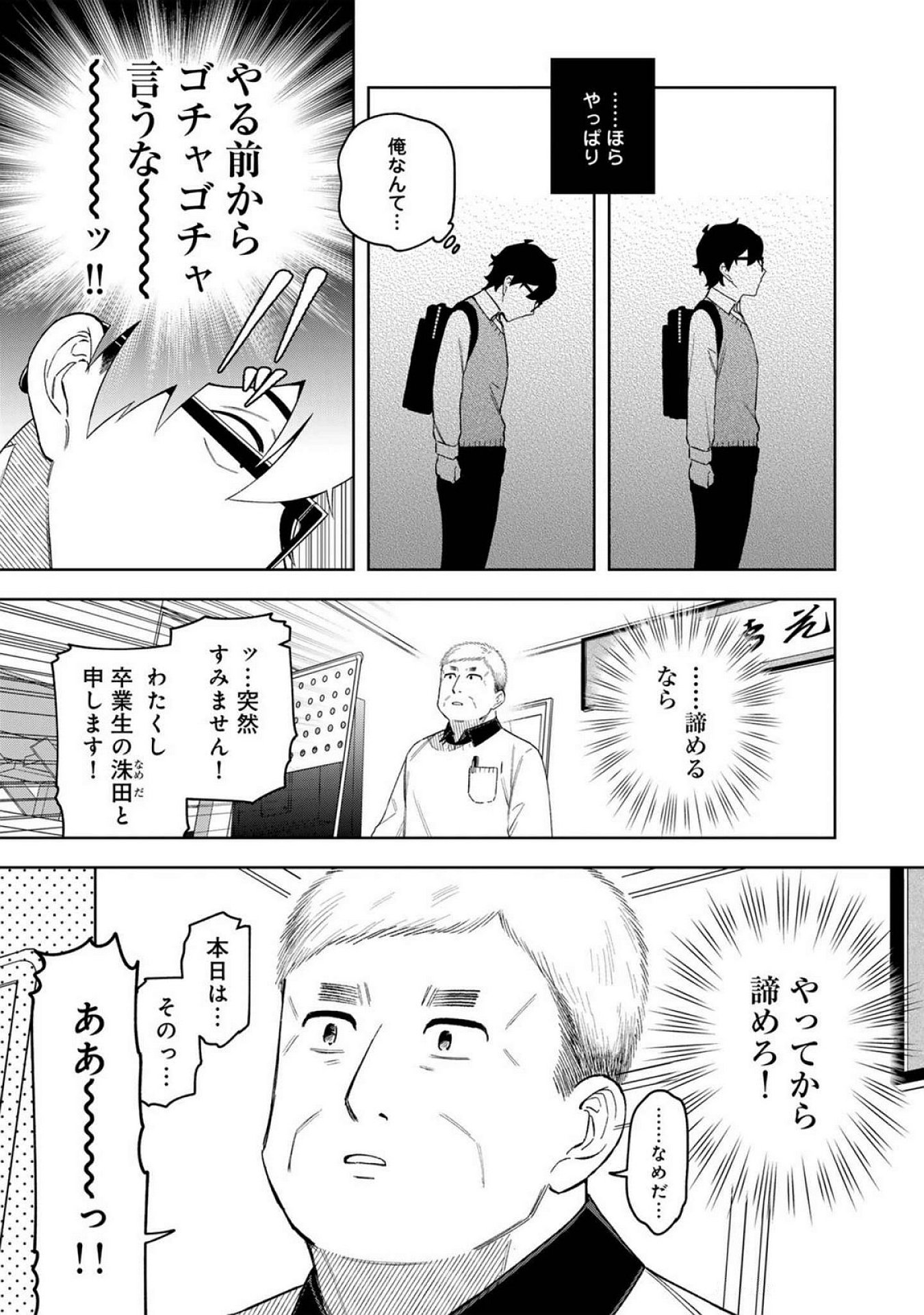 E, Shanai System Subete Wanope shiteiru Watashi wo Kaiko desu ka? Chapter 17 3ページ