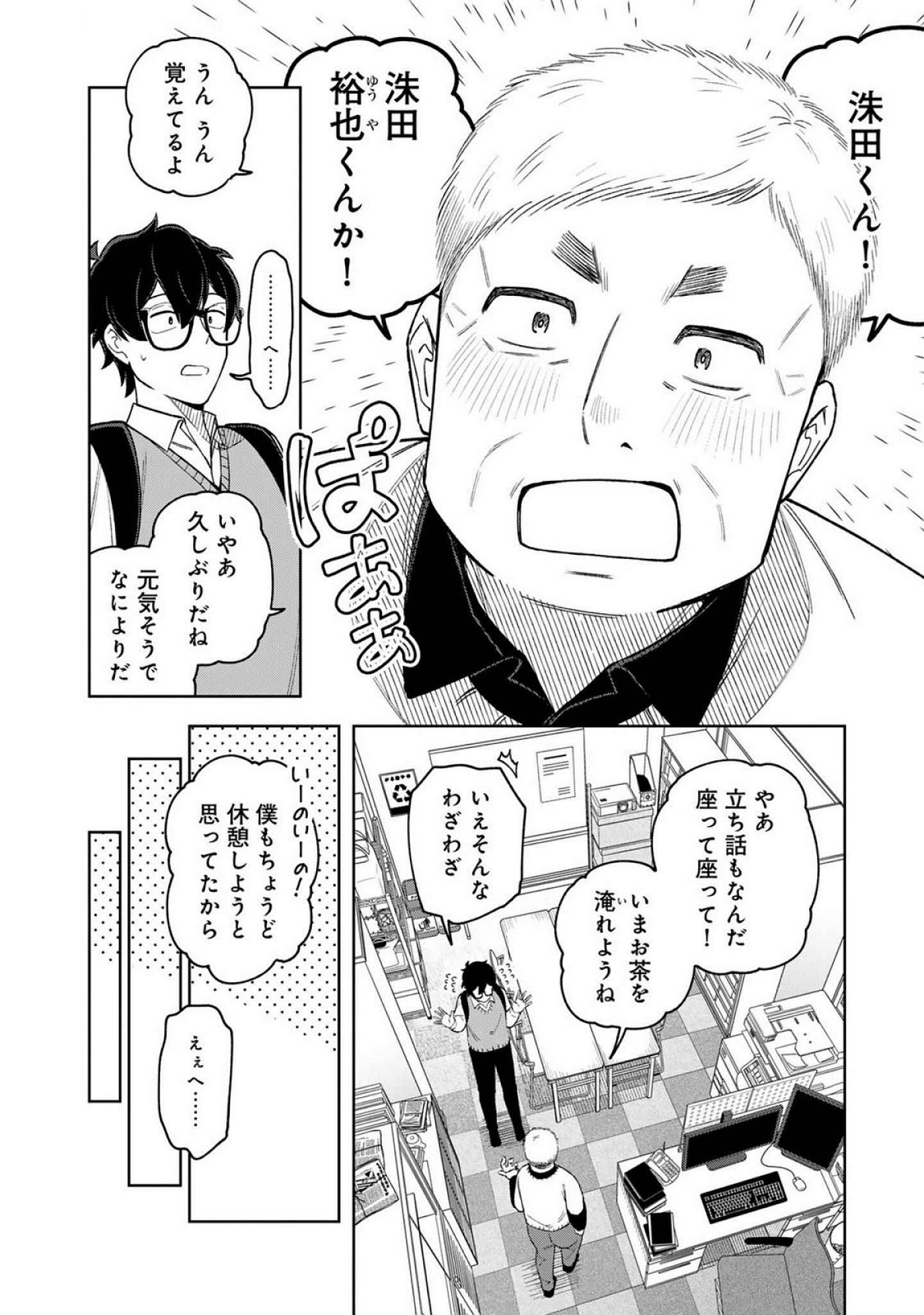 E, Shanai System Subete Wanope shiteiru Watashi wo Kaiko desu ka? Chapter 17 4ページ