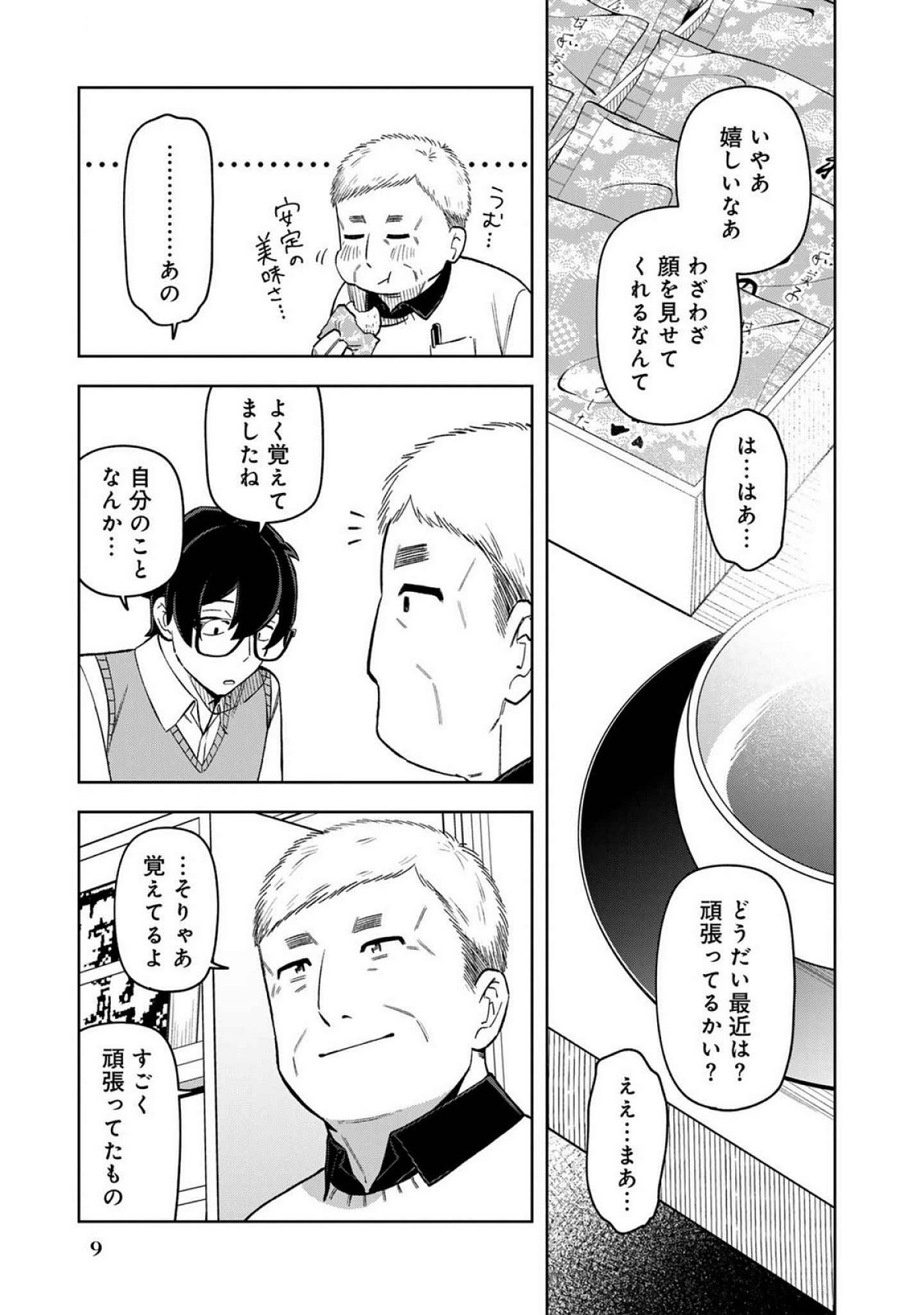 E, Shanai System Subete Wanope shiteiru Watashi wo Kaiko desu ka? Chapter 17 5ページ