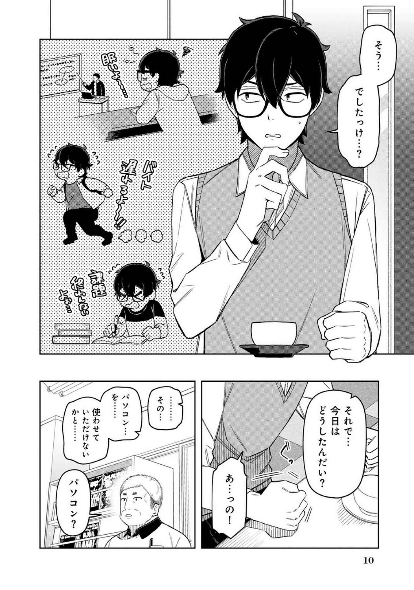 E, Shanai System Subete Wanope shiteiru Watashi wo Kaiko desu ka? Chapter 17 6ページ