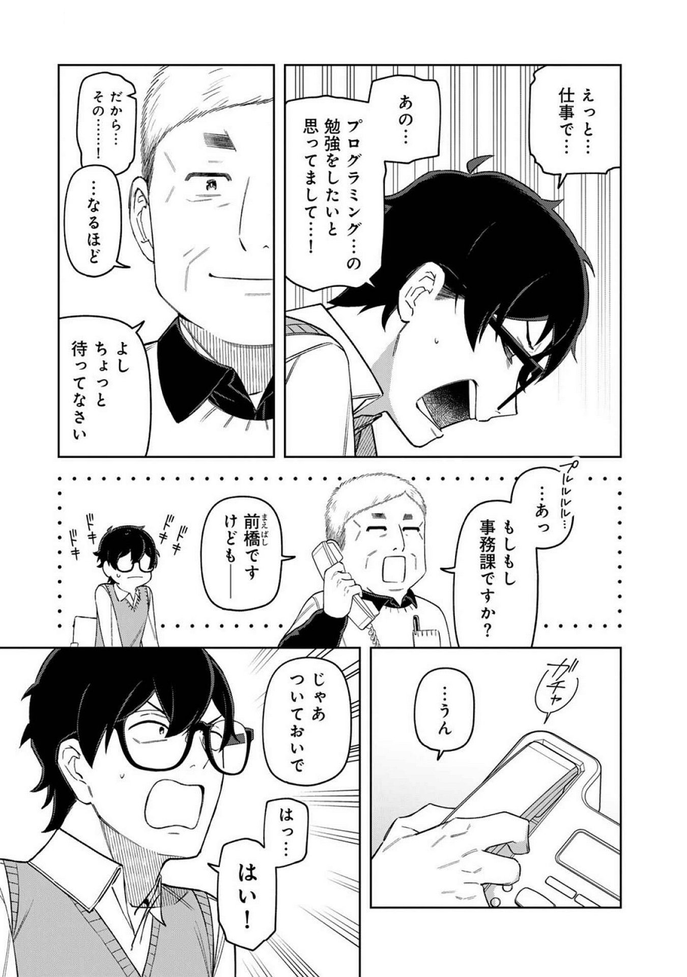 E, Shanai System Subete Wanope shiteiru Watashi wo Kaiko desu ka? Chapter 17 7ページ