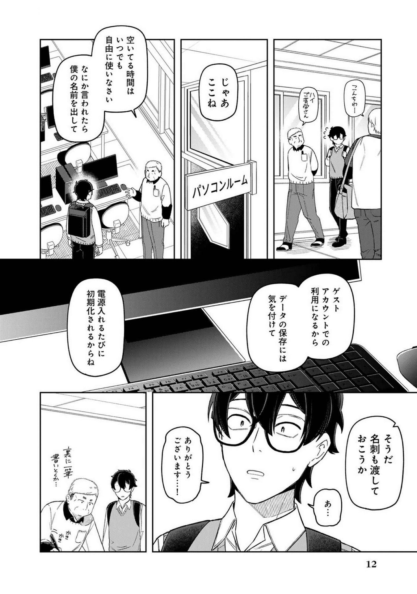 E, Shanai System Subete Wanope shiteiru Watashi wo Kaiko desu ka? Chapter 17 8ページ