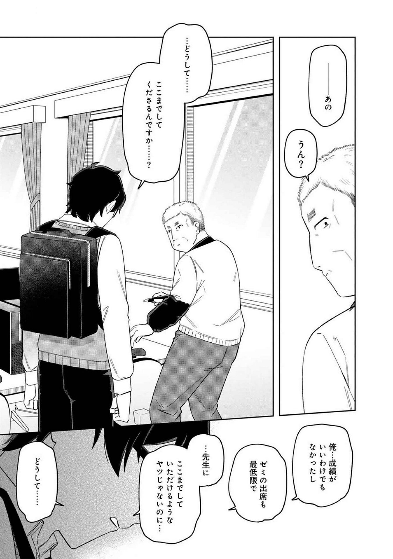 E, Shanai System Subete Wanope shiteiru Watashi wo Kaiko desu ka? Chapter 17 9ページ