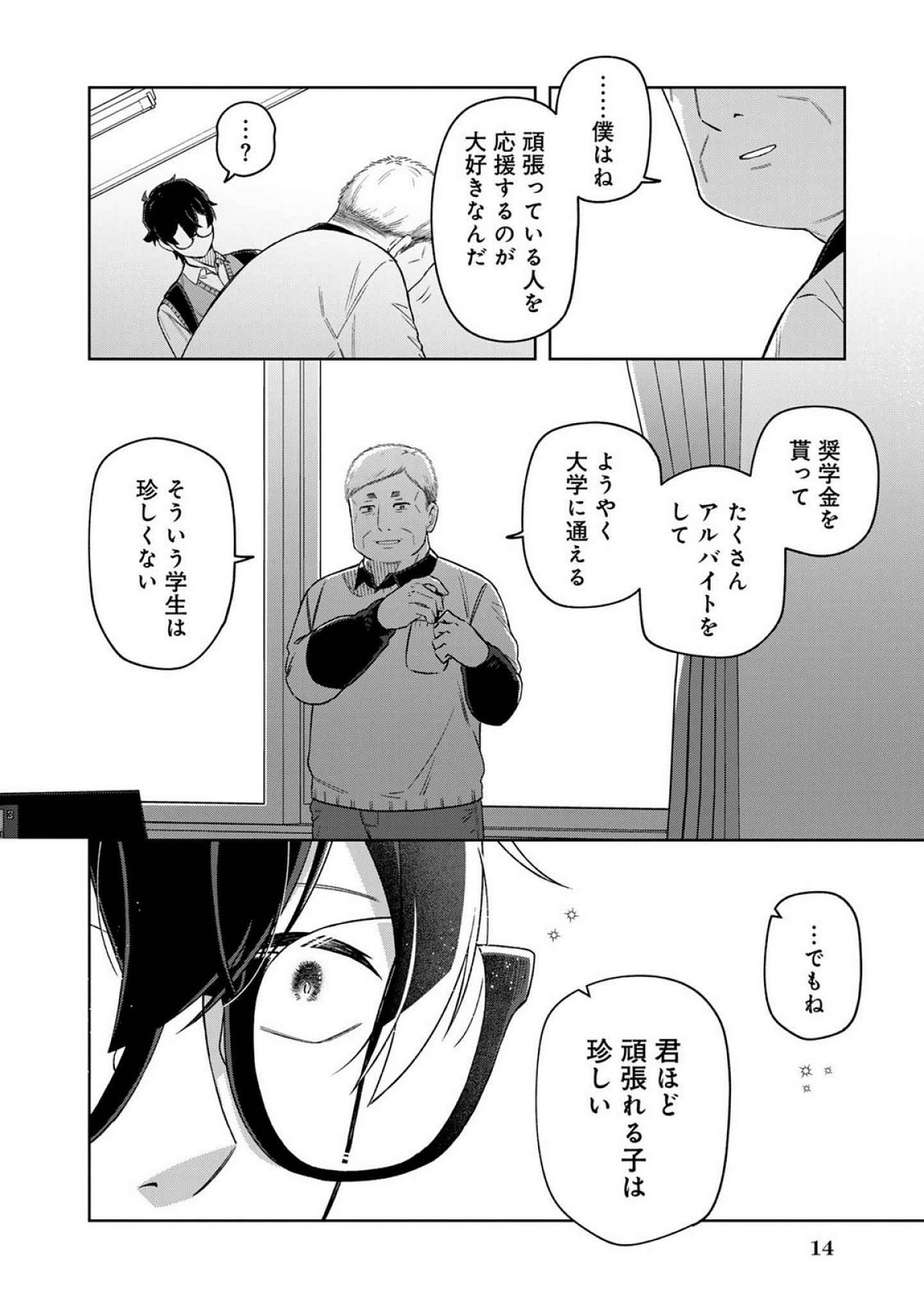 E, Shanai System Subete Wanope shiteiru Watashi wo Kaiko desu ka? Chapter 17 10ページ