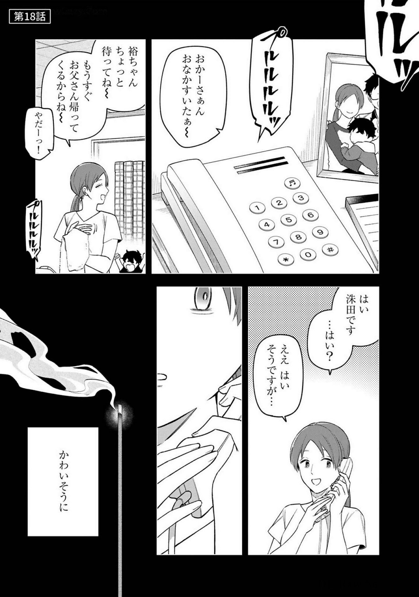 E, Shanai System Subete Wanope shiteiru Watashi wo Kaiko desu ka? Chapter 18 1ページ
