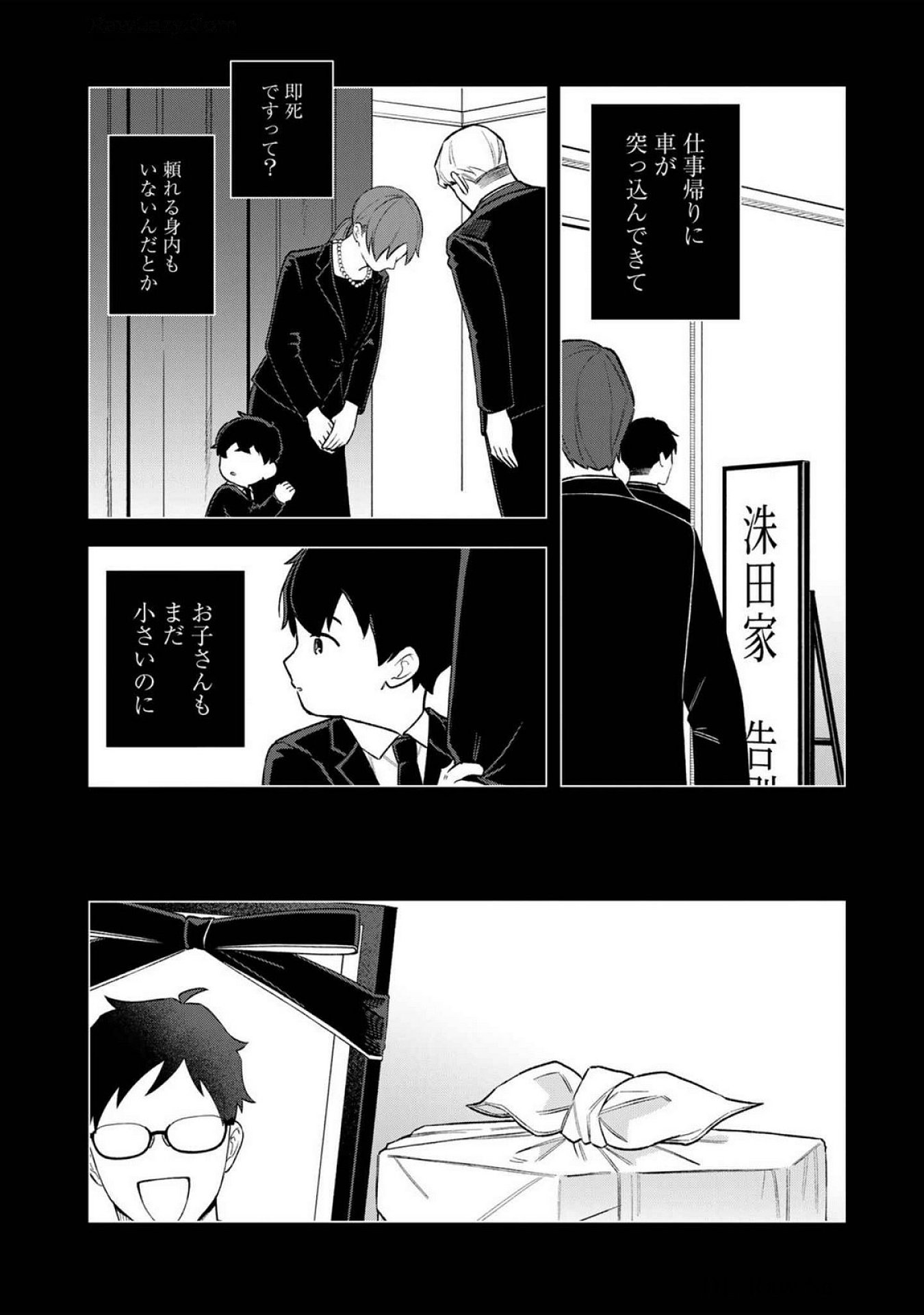 E, Shanai System Subete Wanope shiteiru Watashi wo Kaiko desu ka? Chapter 18 2ページ