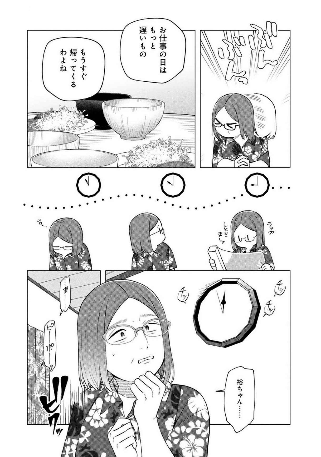 E, Shanai System Subete Wanope shiteiru Watashi wo Kaiko desu ka? Chapter 18 11ページ