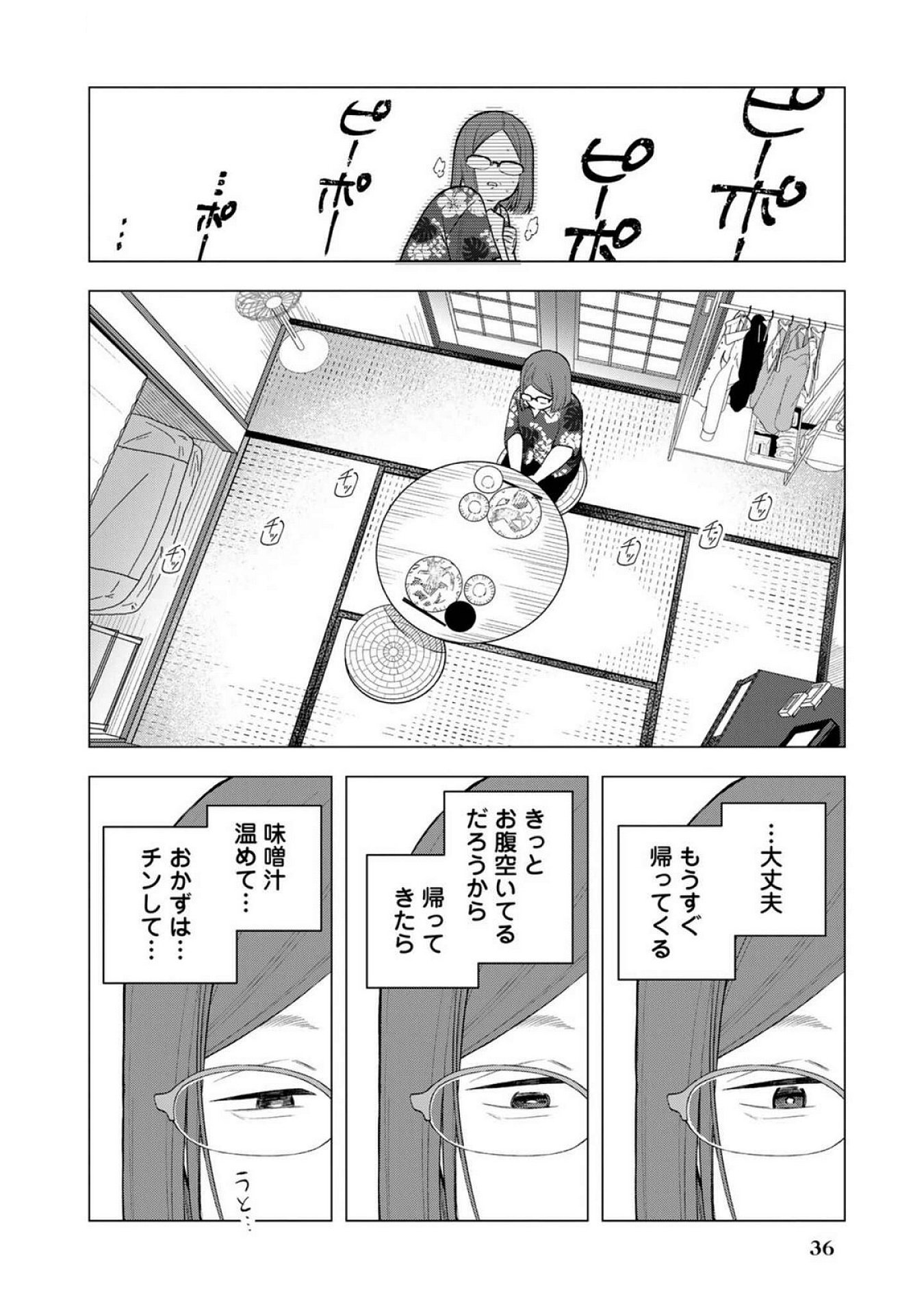 E, Shanai System Subete Wanope shiteiru Watashi wo Kaiko desu ka? Chapter 18 12ページ