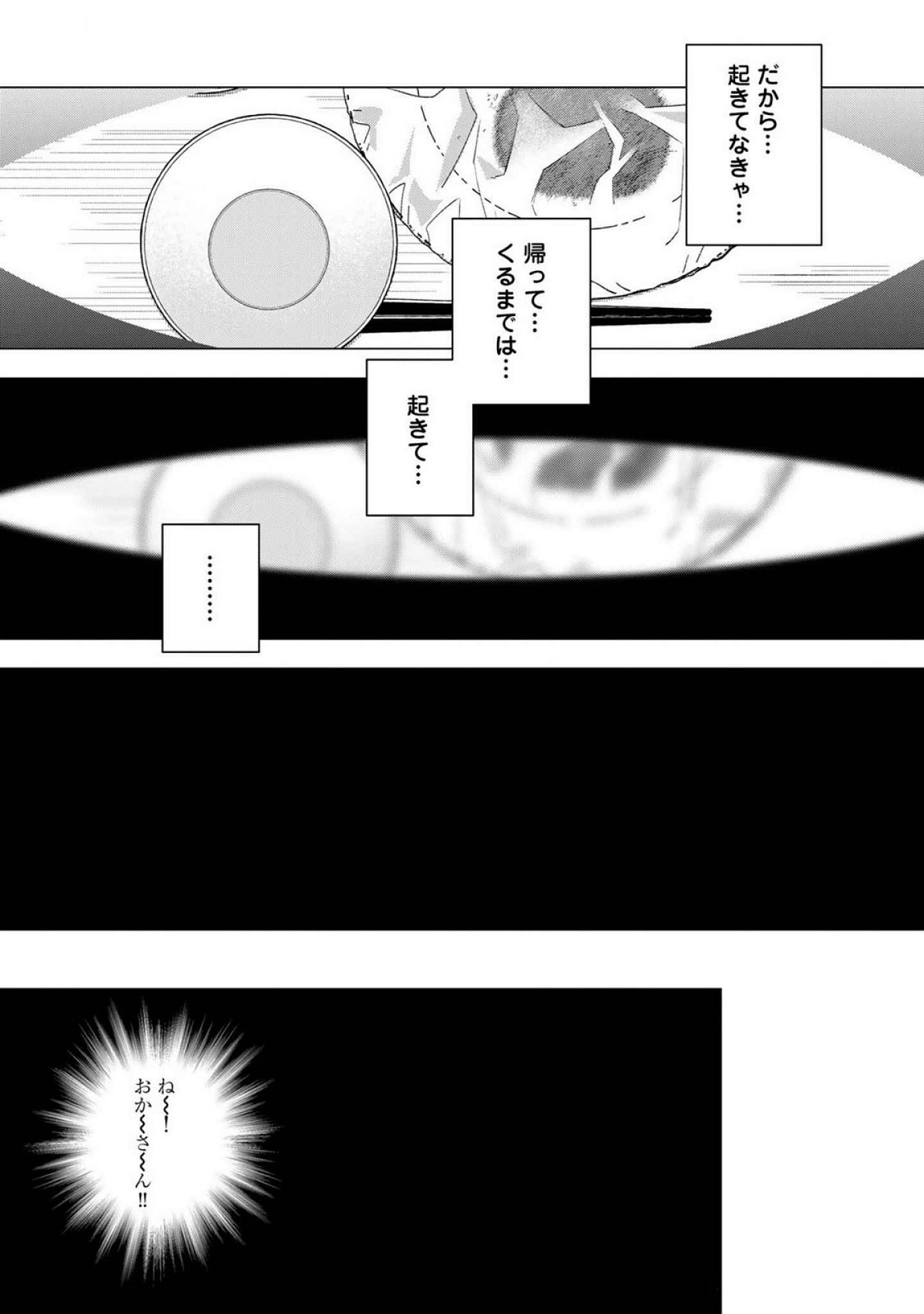E, Shanai System Subete Wanope shiteiru Watashi wo Kaiko desu ka? Chapter 18 13ページ