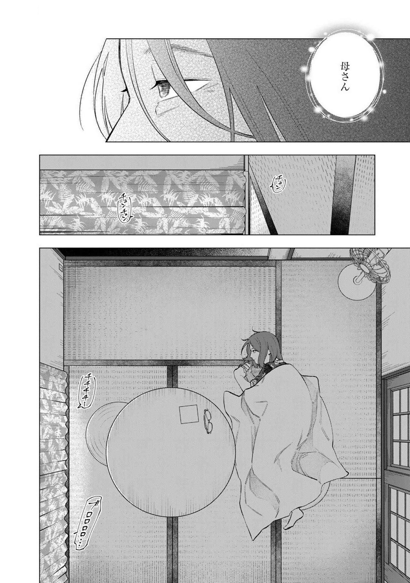 E, Shanai System Subete Wanope shiteiru Watashi wo Kaiko desu ka? Chapter 18 16ページ