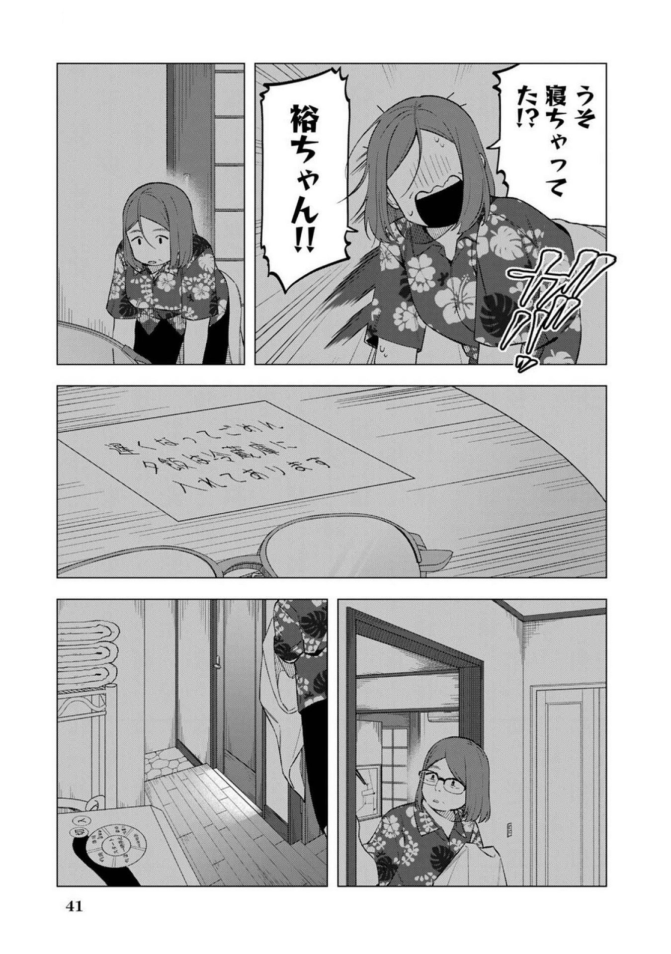 E, Shanai System Subete Wanope shiteiru Watashi wo Kaiko desu ka? Chapter 18 17ページ