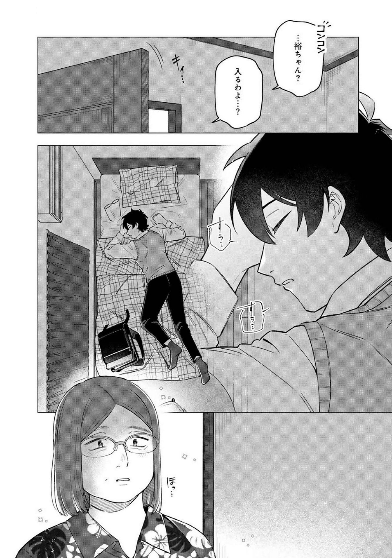 E, Shanai System Subete Wanope shiteiru Watashi wo Kaiko desu ka? Chapter 18 18ページ