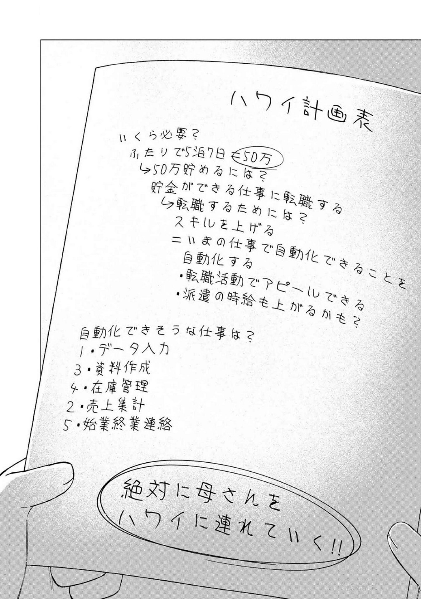 E, Shanai System Subete Wanope shiteiru Watashi wo Kaiko desu ka? Chapter 18 20ページ