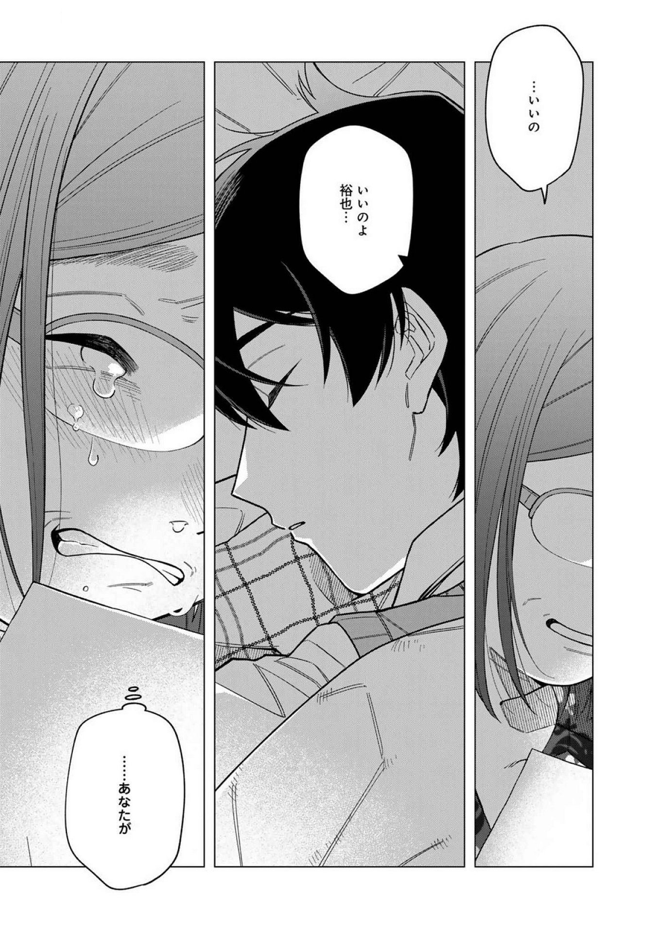 E, Shanai System Subete Wanope shiteiru Watashi wo Kaiko desu ka? Chapter 18 21ページ