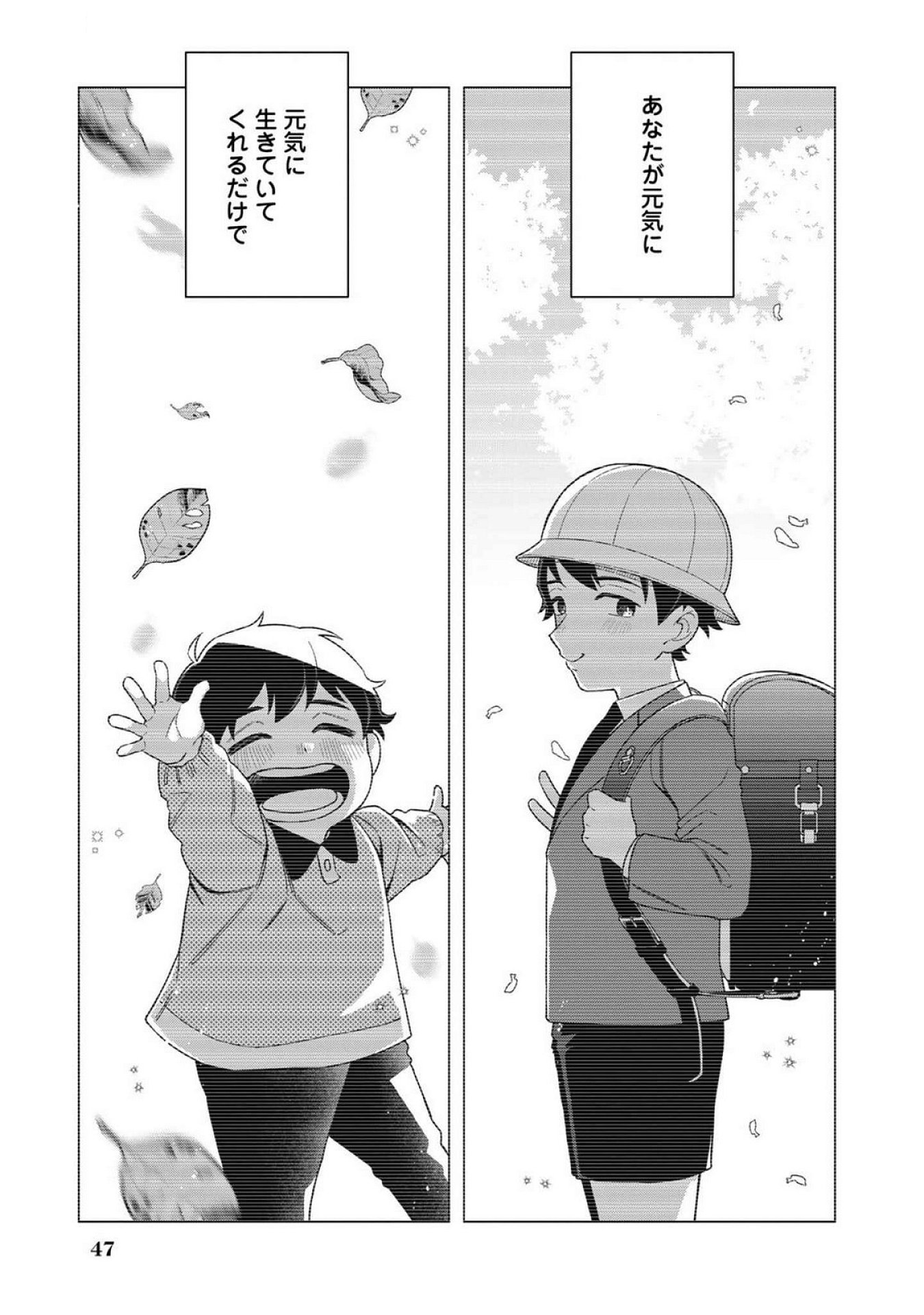 E, Shanai System Subete Wanope shiteiru Watashi wo Kaiko desu ka? Chapter 18 23ページ
