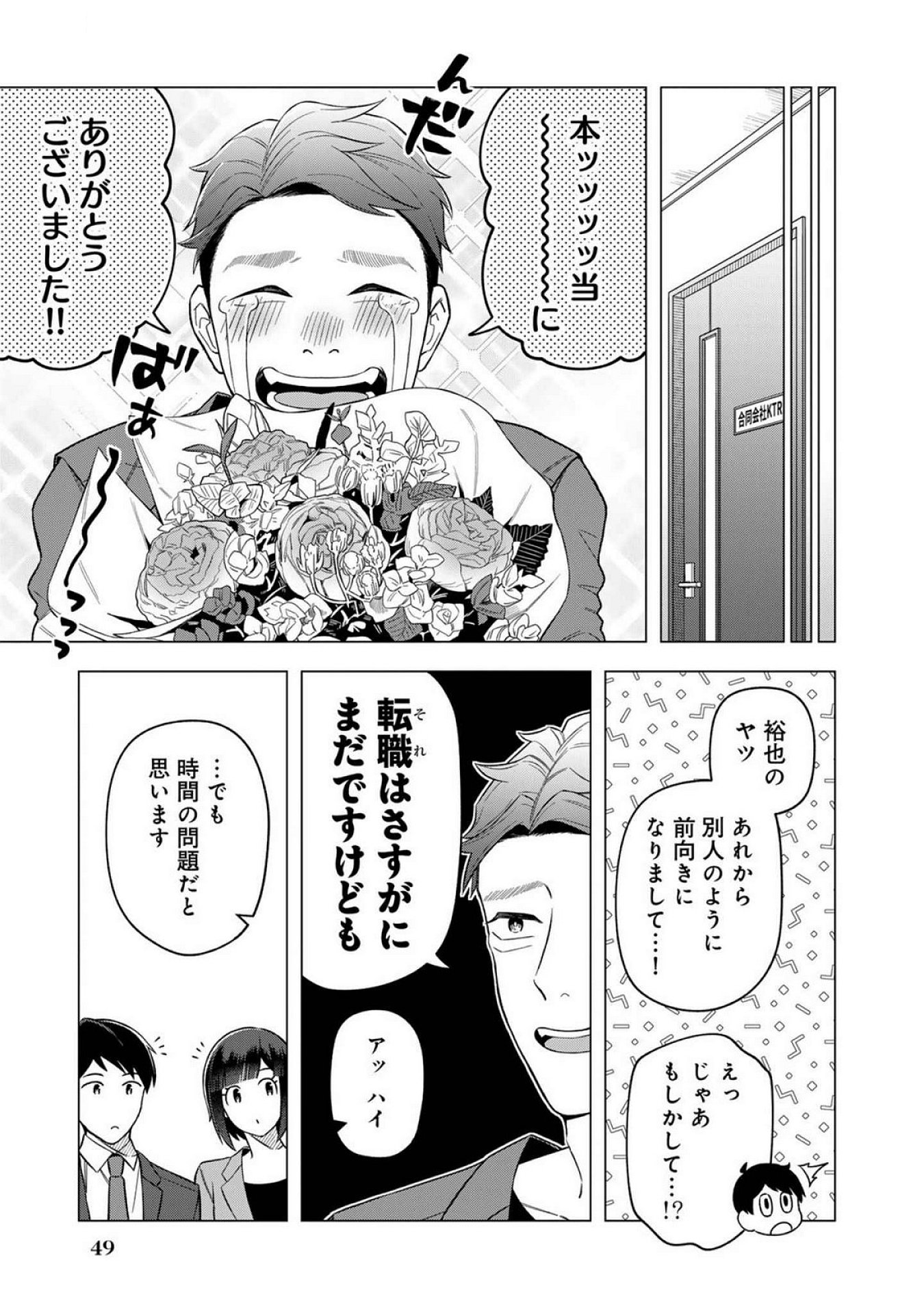 E, Shanai System Subete Wanope shiteiru Watashi wo Kaiko desu ka? Chapter 18 25ページ