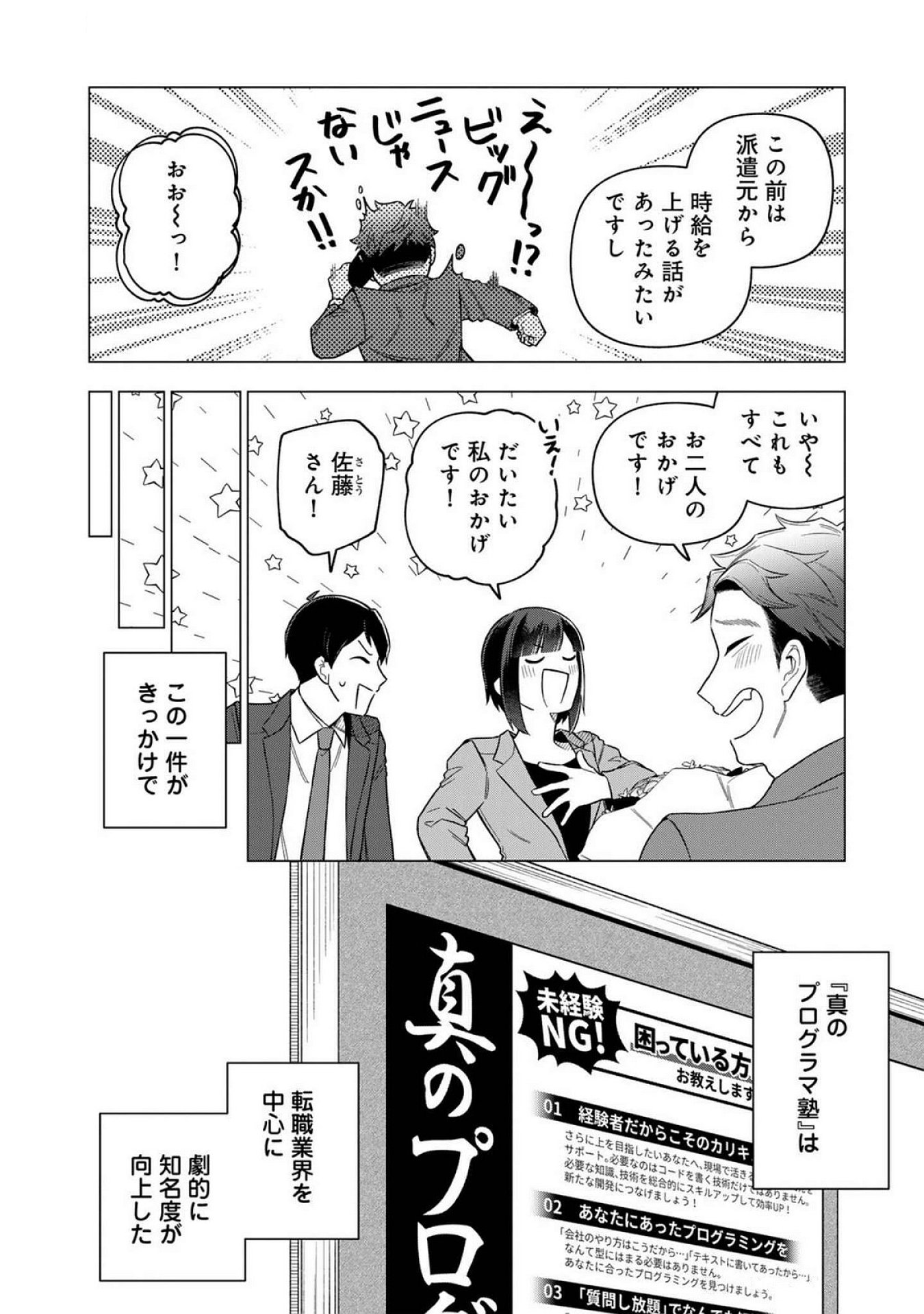 E, Shanai System Subete Wanope shiteiru Watashi wo Kaiko desu ka? Chapter 18 26ページ