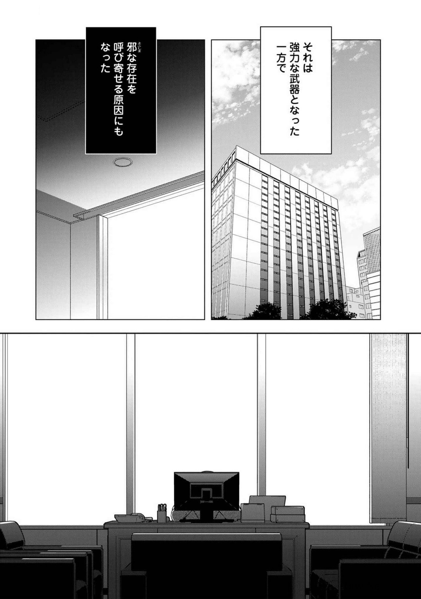 E, Shanai System Subete Wanope shiteiru Watashi wo Kaiko desu ka? Chapter 18 27ページ
