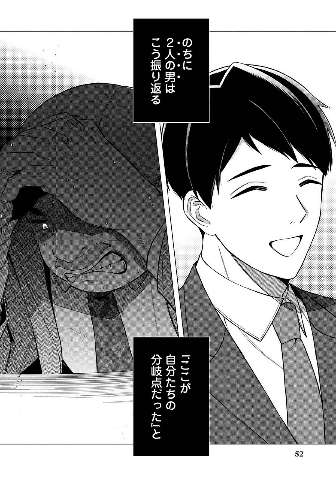 E, Shanai System Subete Wanope shiteiru Watashi wo Kaiko desu ka? Chapter 18 28ページ