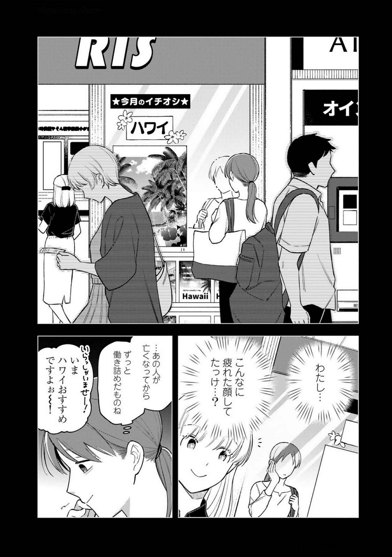 E, Shanai System Subete Wanope shiteiru Watashi wo Kaiko desu ka? Chapter 18 6ページ