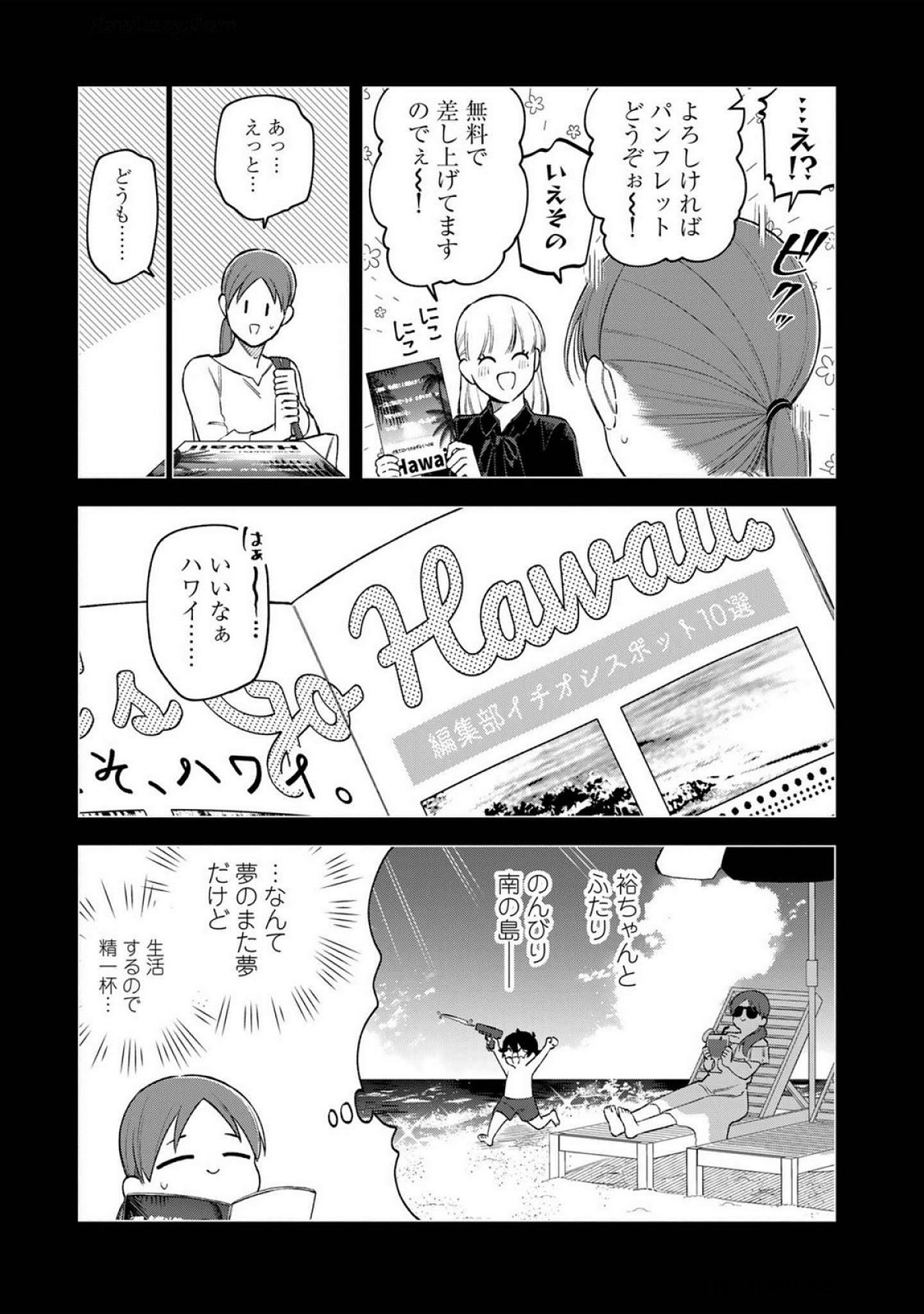 E, Shanai System Subete Wanope shiteiru Watashi wo Kaiko desu ka? Chapter 18 7ページ