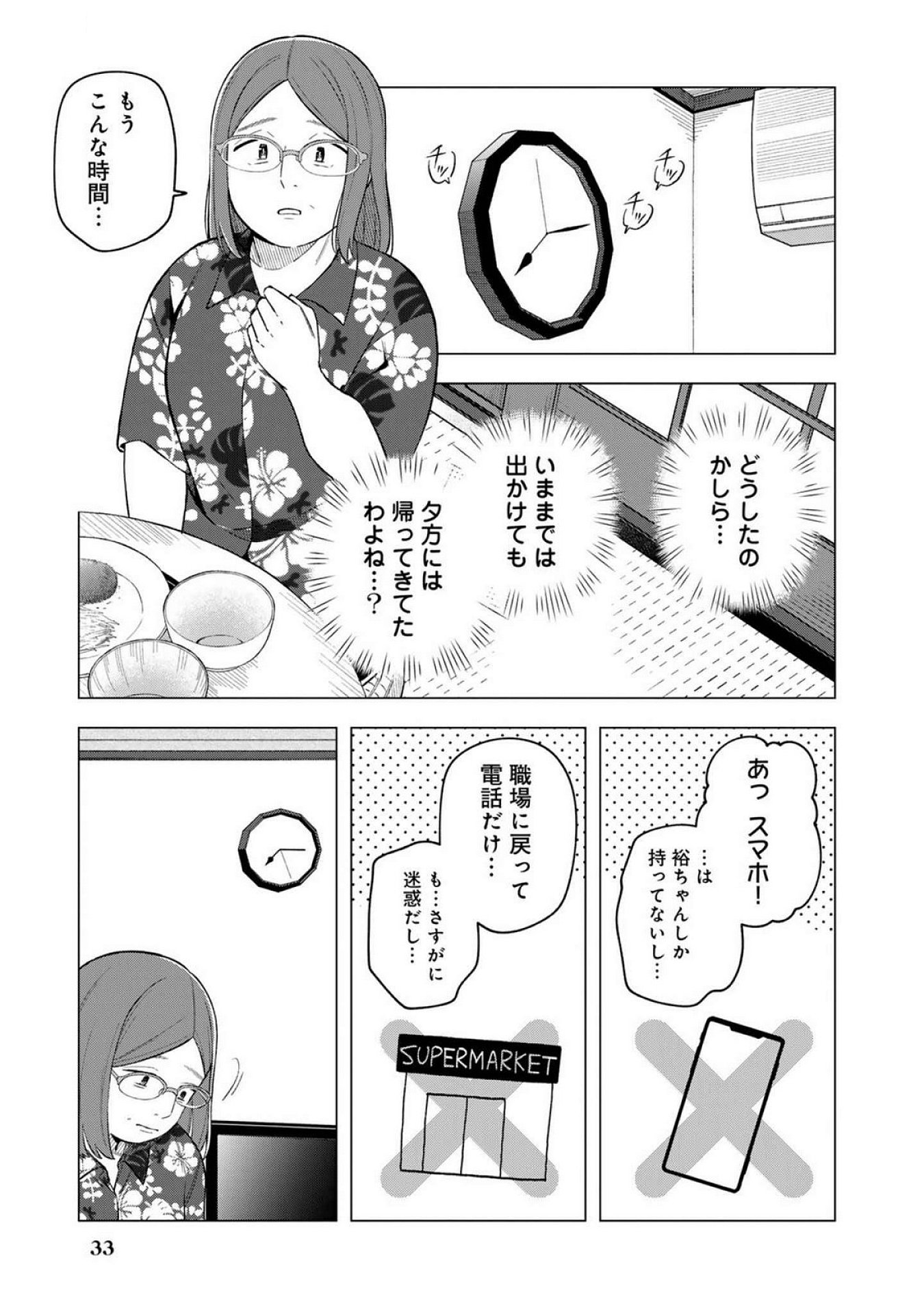 E, Shanai System Subete Wanope shiteiru Watashi wo Kaiko desu ka? Chapter 18 9ページ