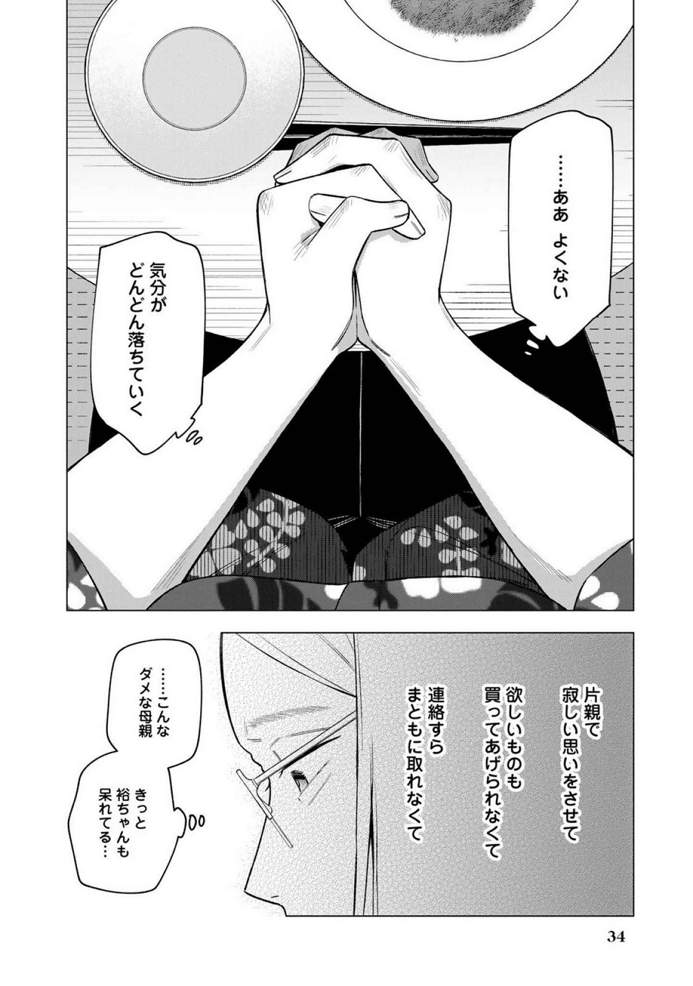 E, Shanai System Subete Wanope shiteiru Watashi wo Kaiko desu ka? Chapter 18 10ページ